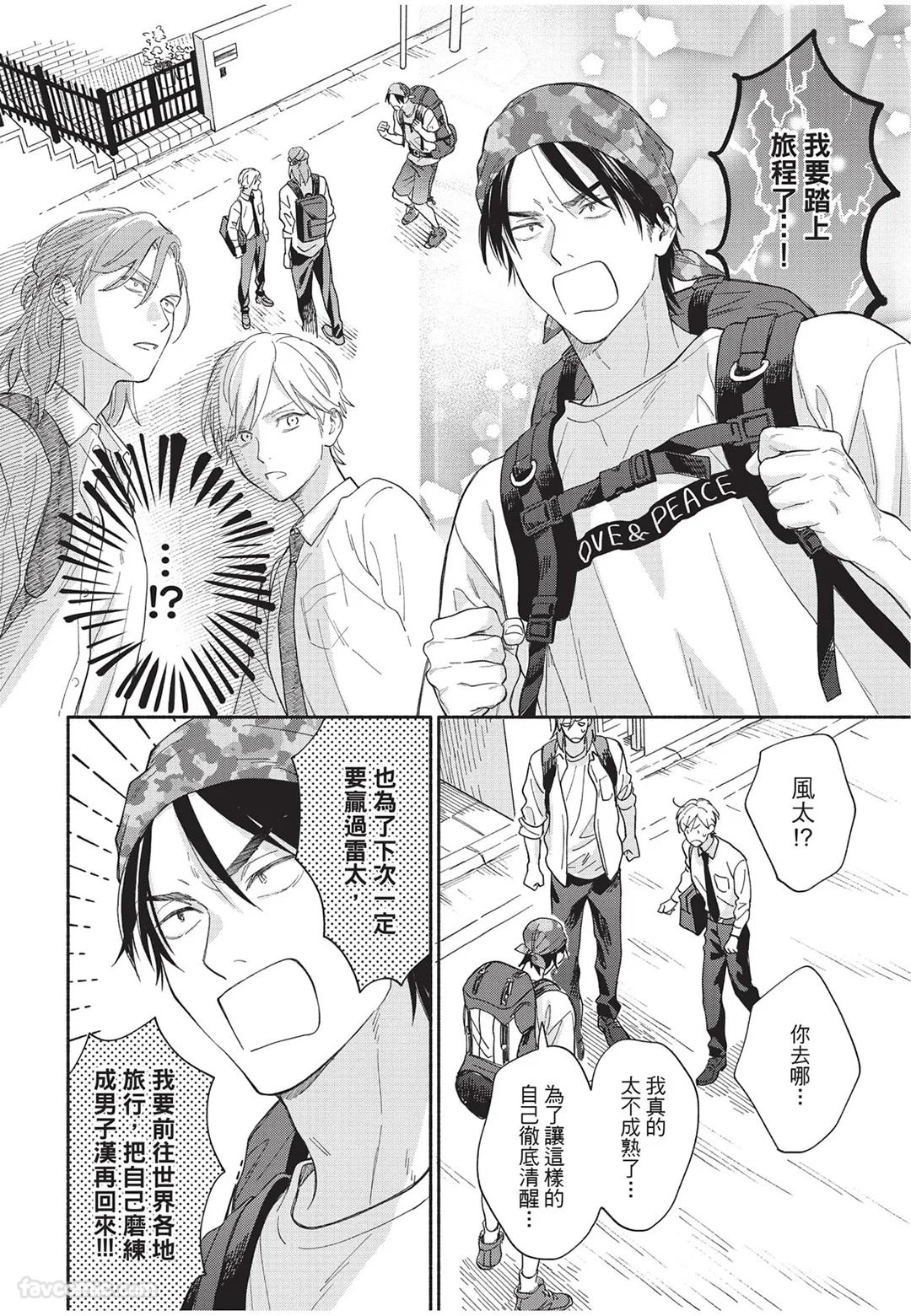 Oretachi wa Kemono Janai︱我们才不是野兽 - Page 185