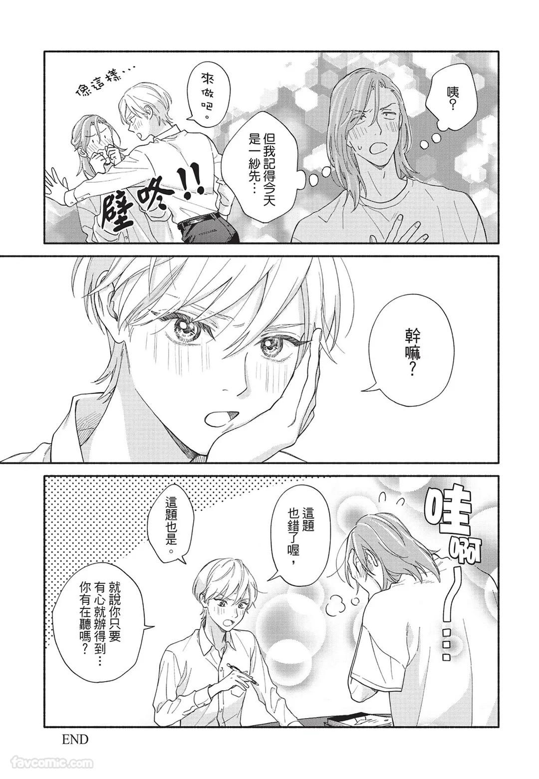 Oretachi wa Kemono Janai︱我们才不是野兽 - Page 192