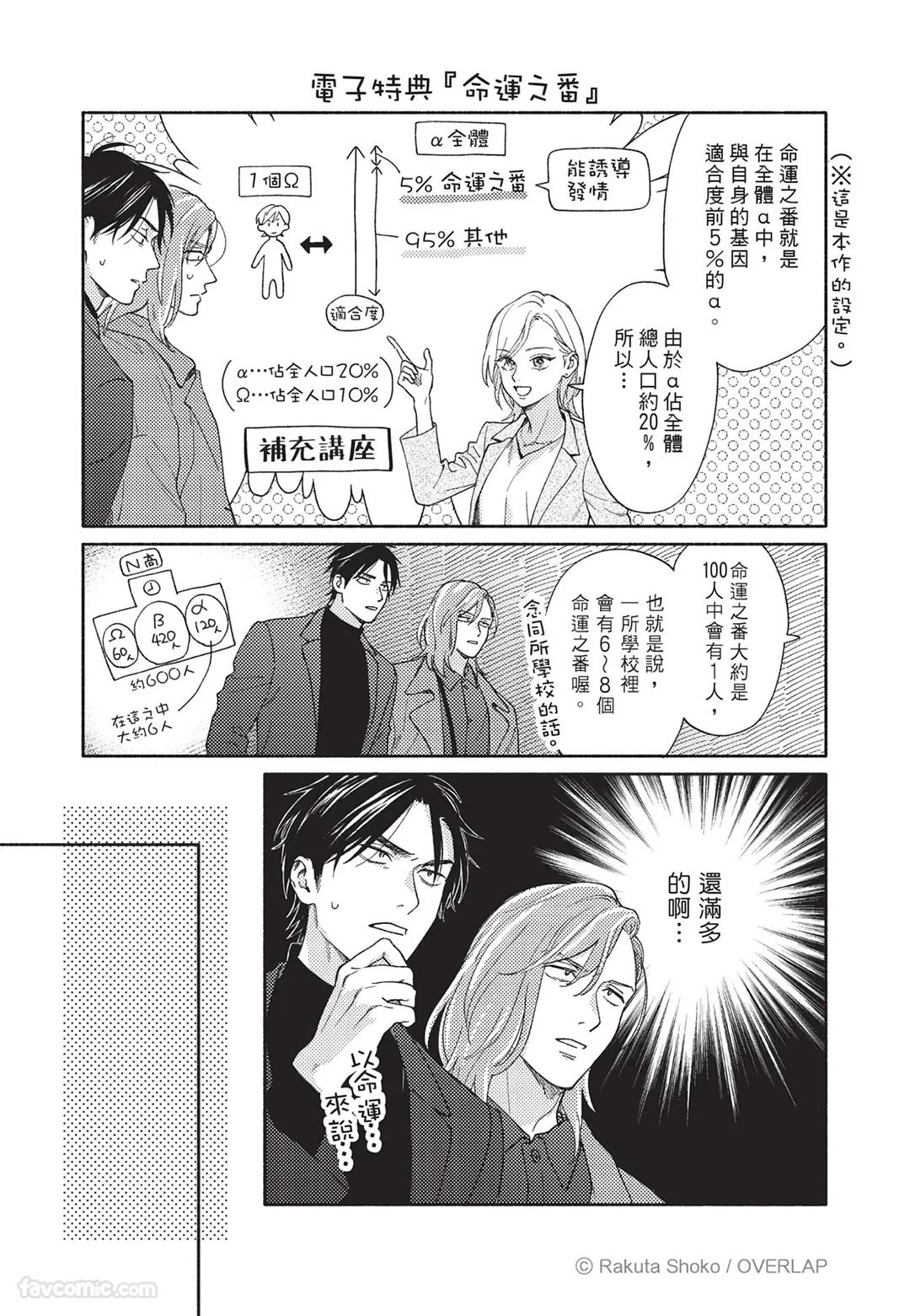 Oretachi wa Kemono Janai︱我们才不是野兽 - Page 193