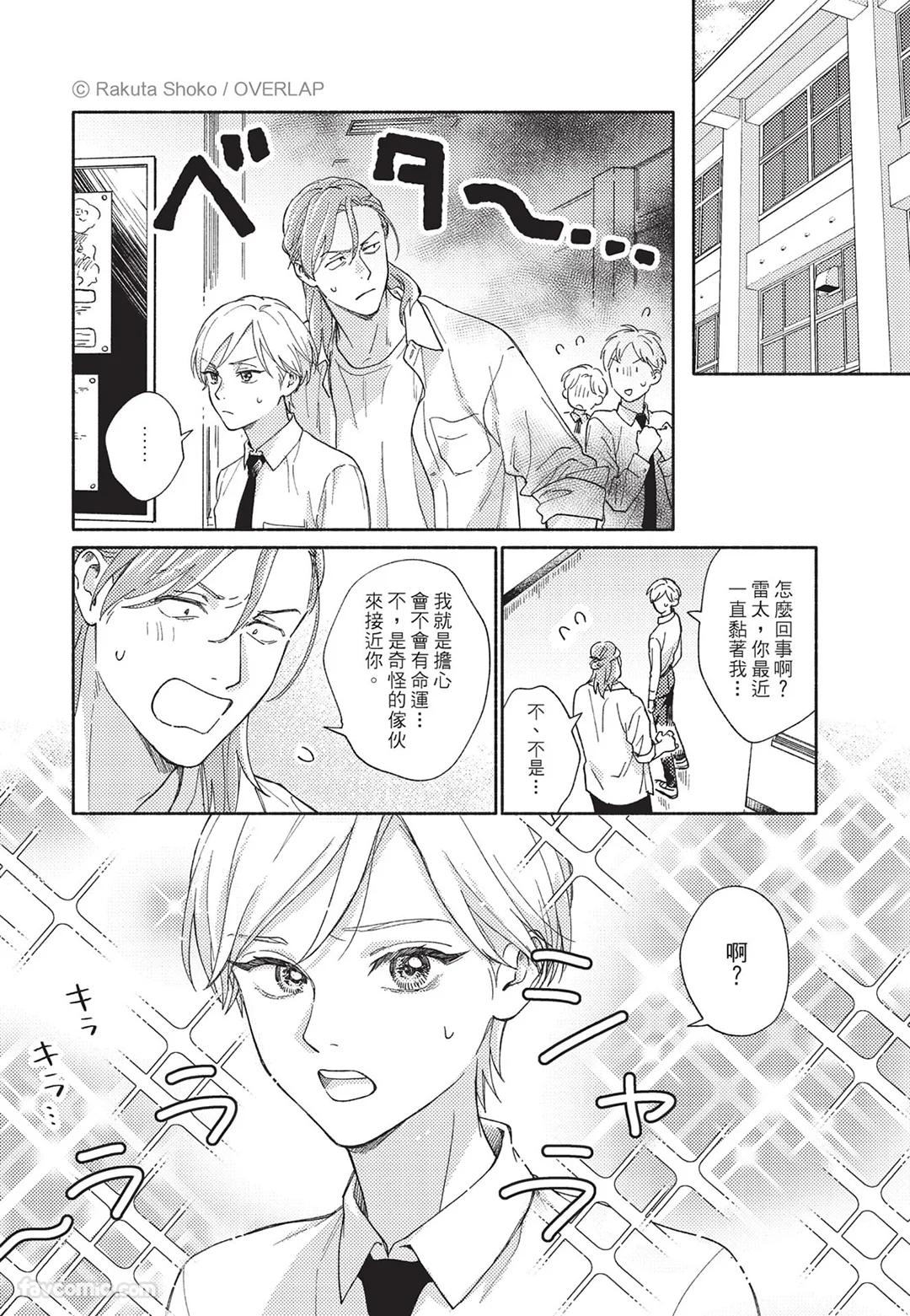 Oretachi wa Kemono Janai︱我们才不是野兽 - Page 194