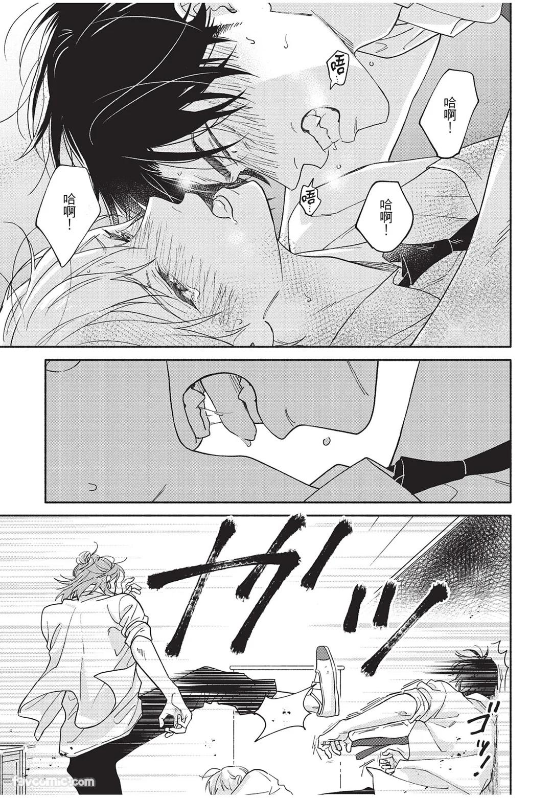 Oretachi wa Kemono Janai︱我们才不是野兽 - Page 26
