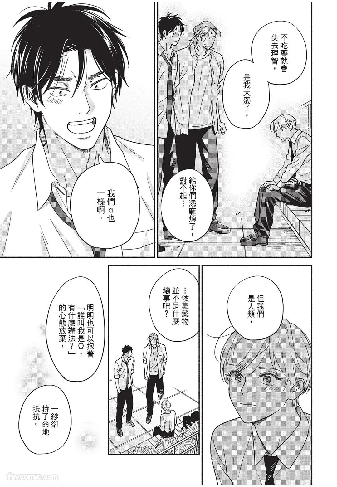 Oretachi wa Kemono Janai︱我们才不是野兽 - Page 40
