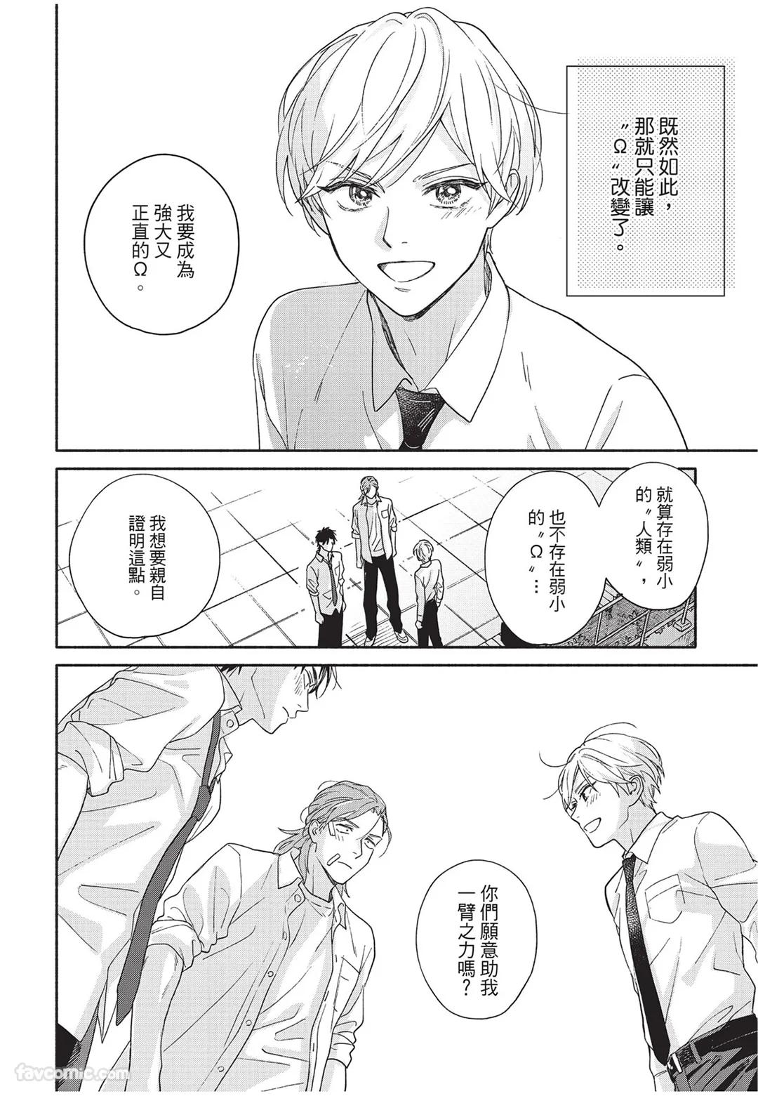Oretachi wa Kemono Janai︱我们才不是野兽 - Page 43