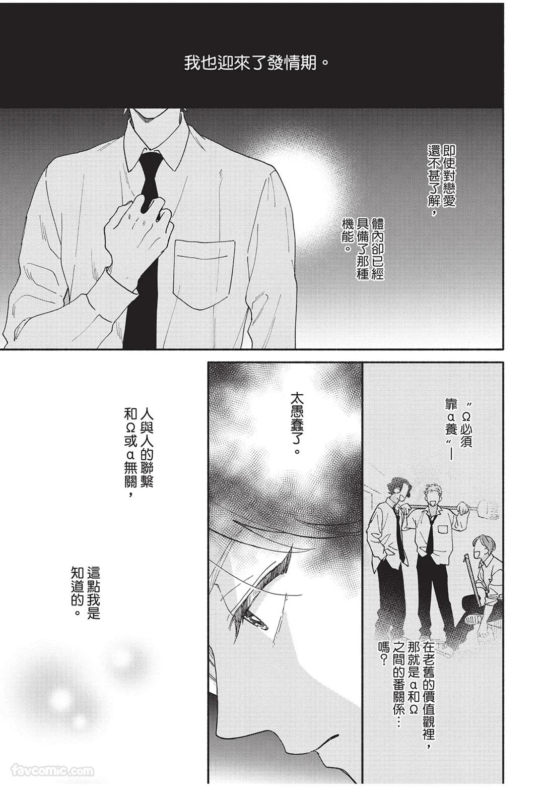 Oretachi wa Kemono Janai︱我们才不是野兽 - Page 54