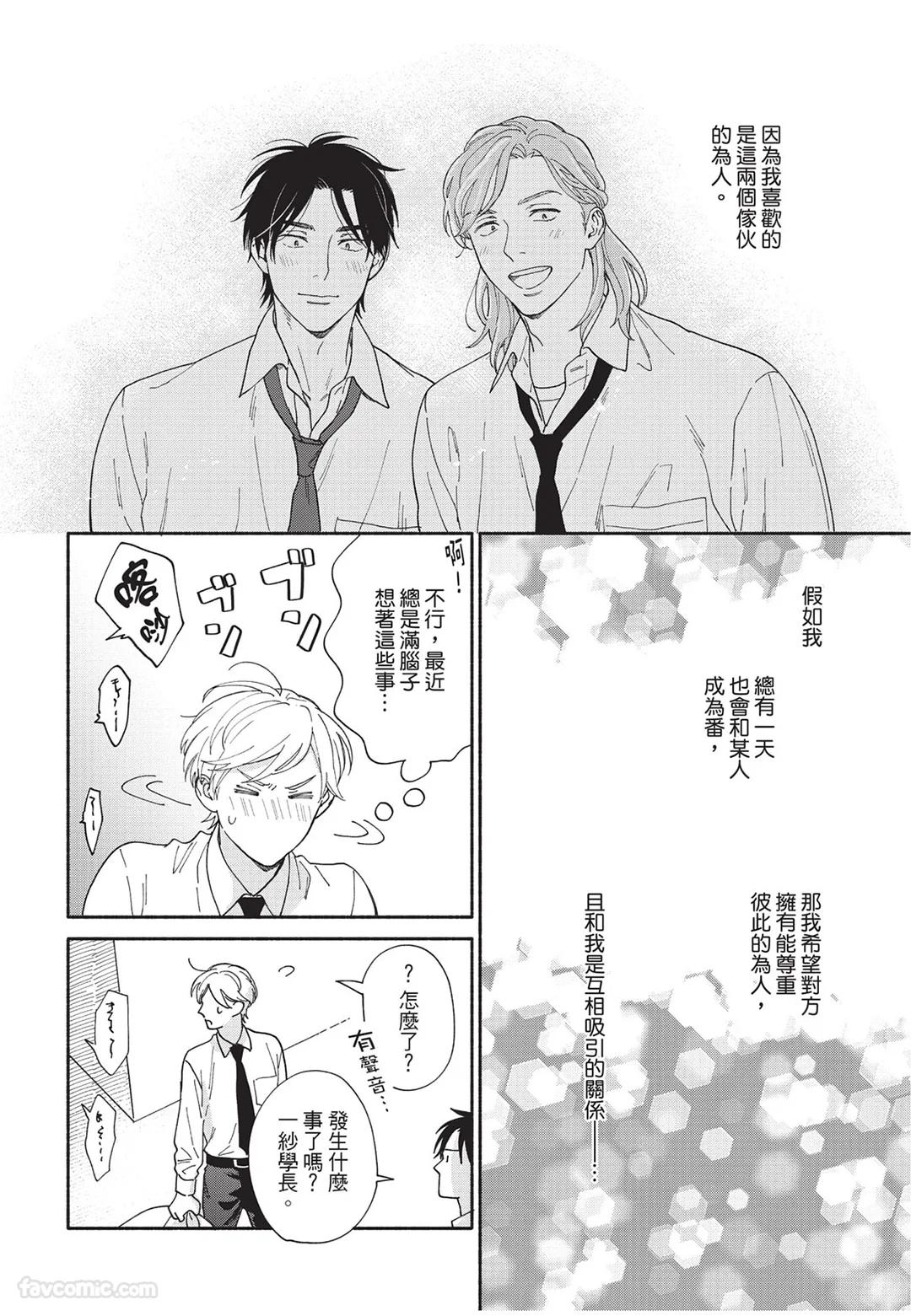 Oretachi wa Kemono Janai︱我们才不是野兽 - Page 55
