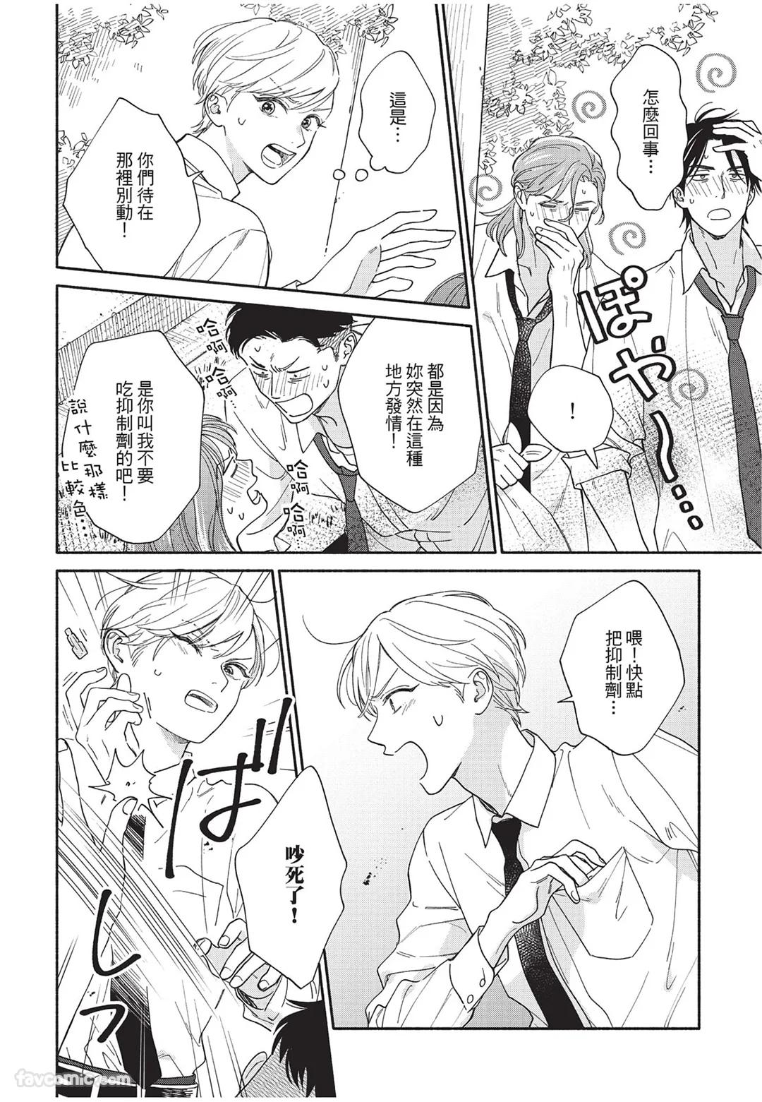 Oretachi wa Kemono Janai︱我们才不是野兽 - Page 57