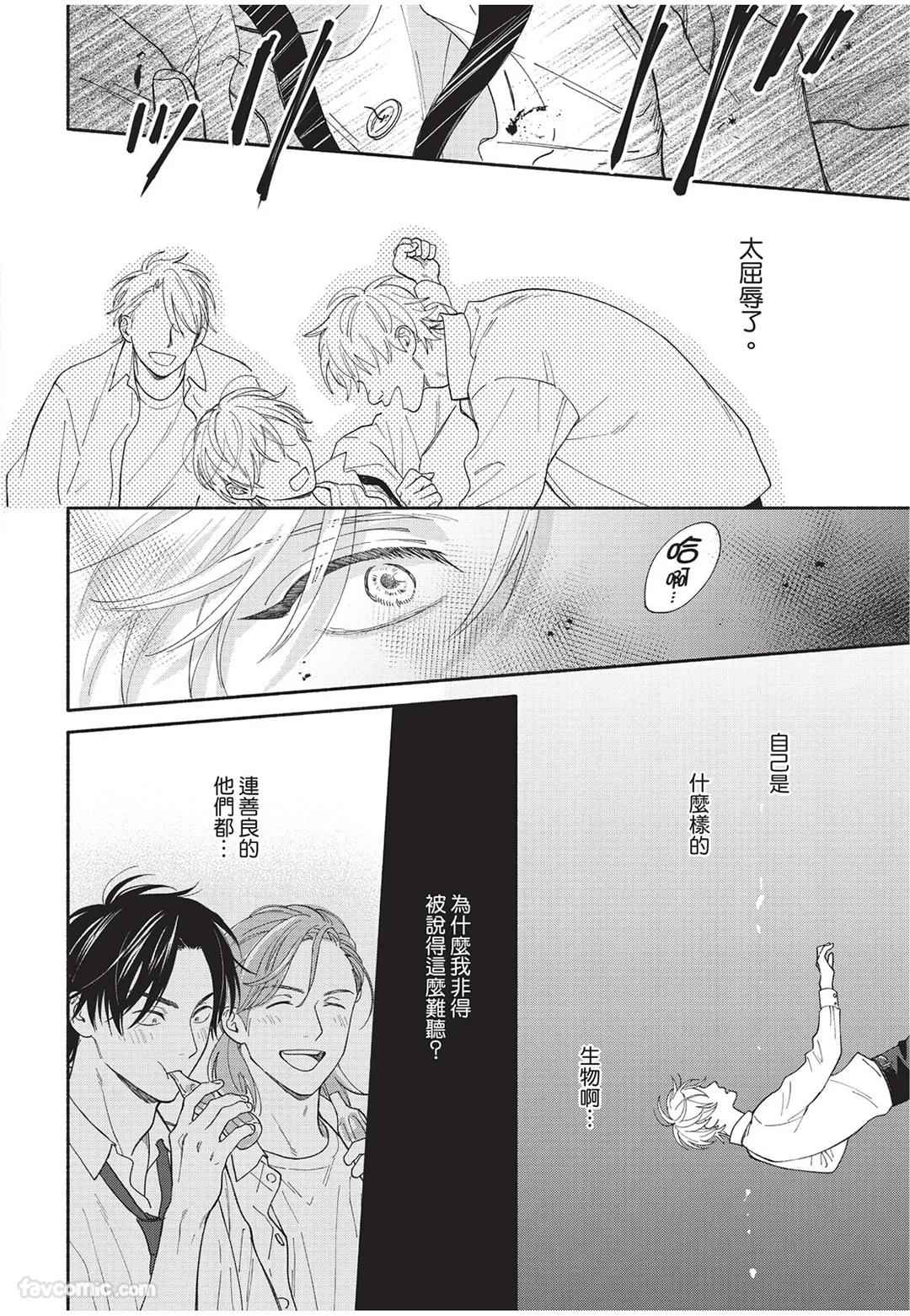Oretachi wa Kemono Janai︱我们才不是野兽 - Page 69
