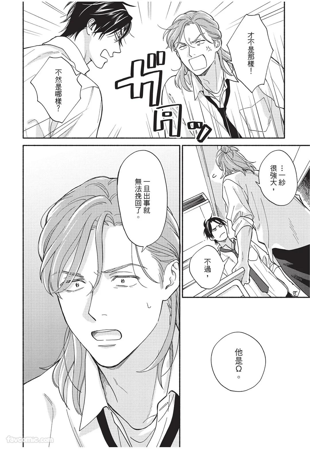 Oretachi wa Kemono Janai︱我们才不是野兽 - Page 71