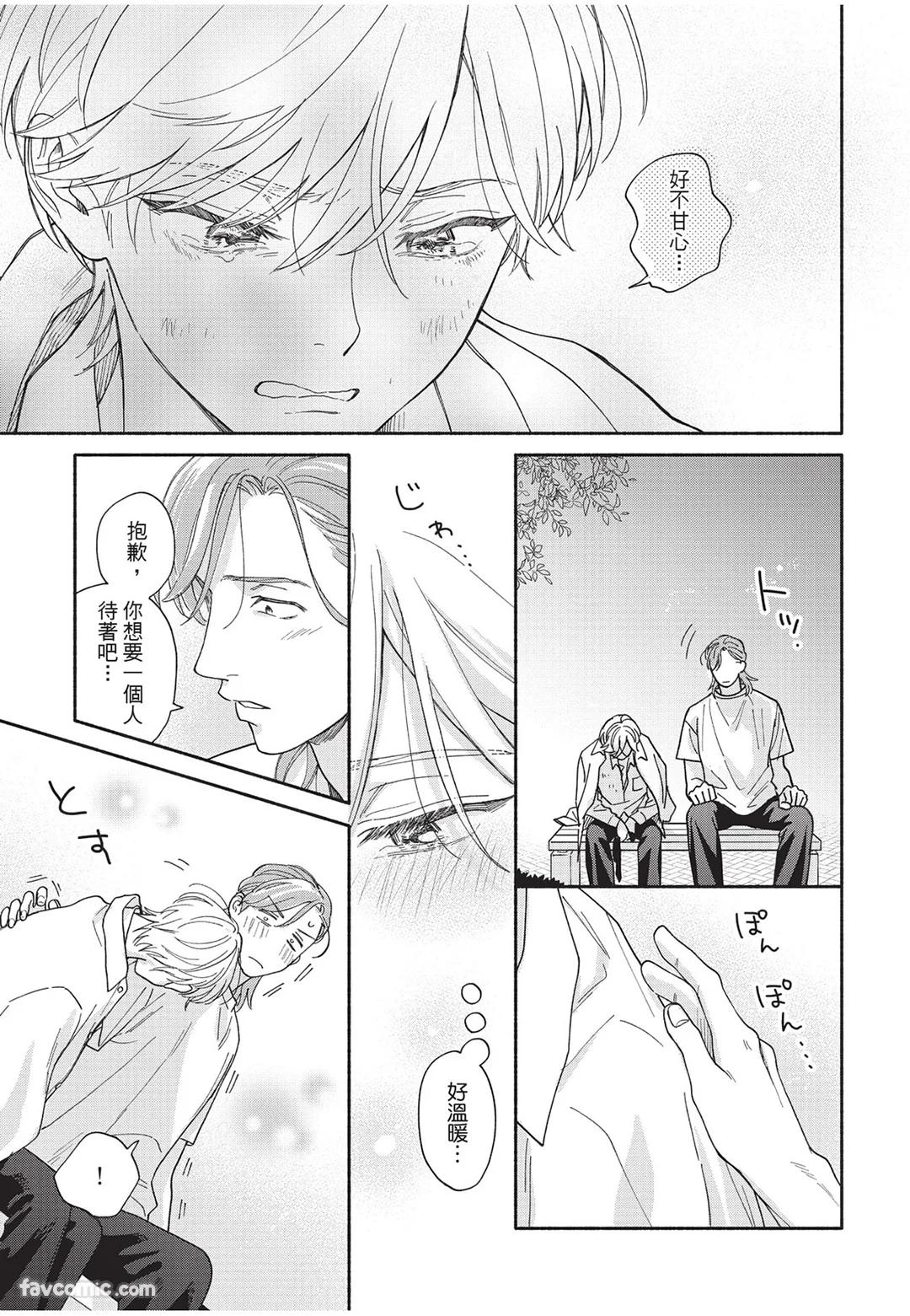Oretachi wa Kemono Janai︱我们才不是野兽 - Page 80
