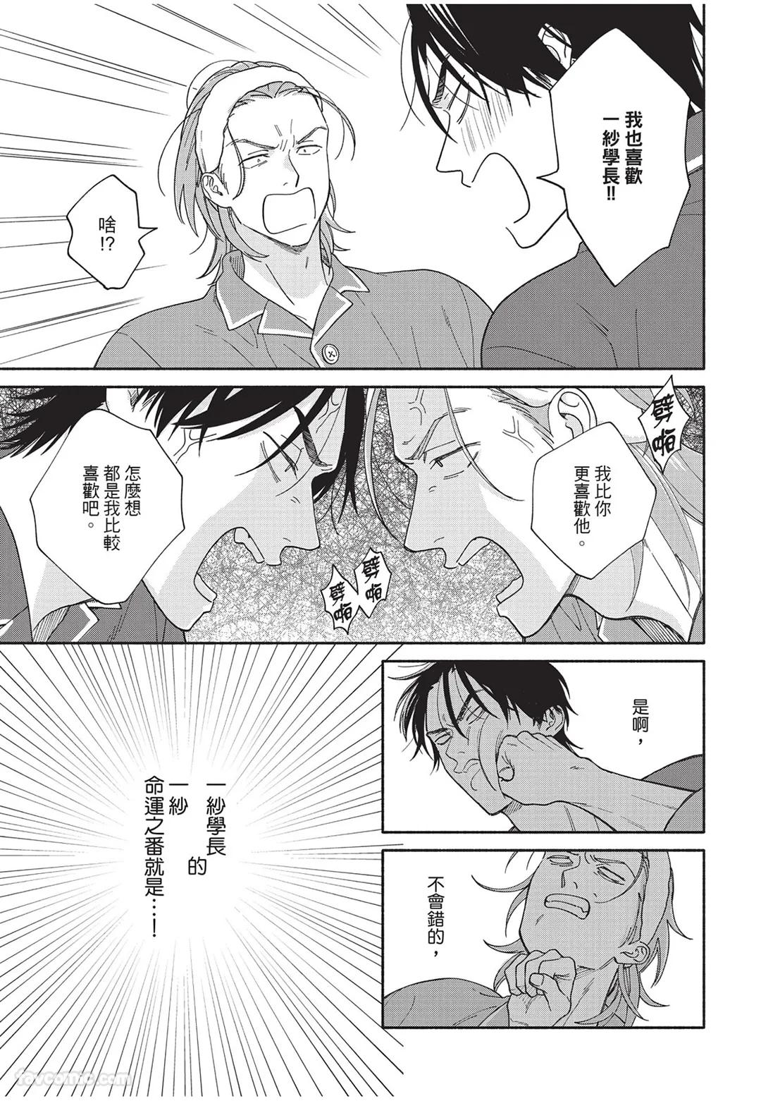 Oretachi wa Kemono Janai︱我们才不是野兽 - Page 86