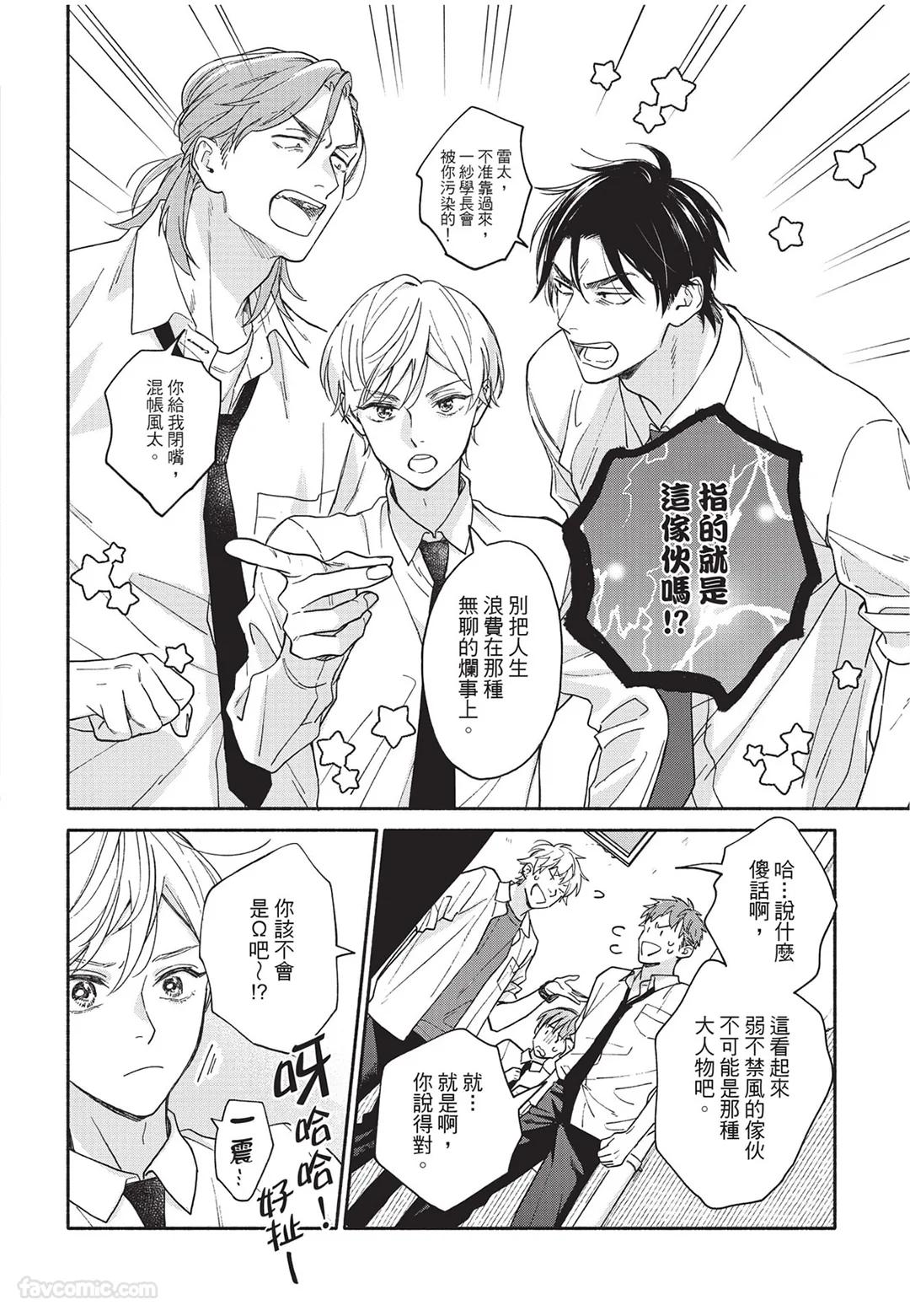 Oretachi wa Kemono Janai︱我们才不是野兽 - Page 9