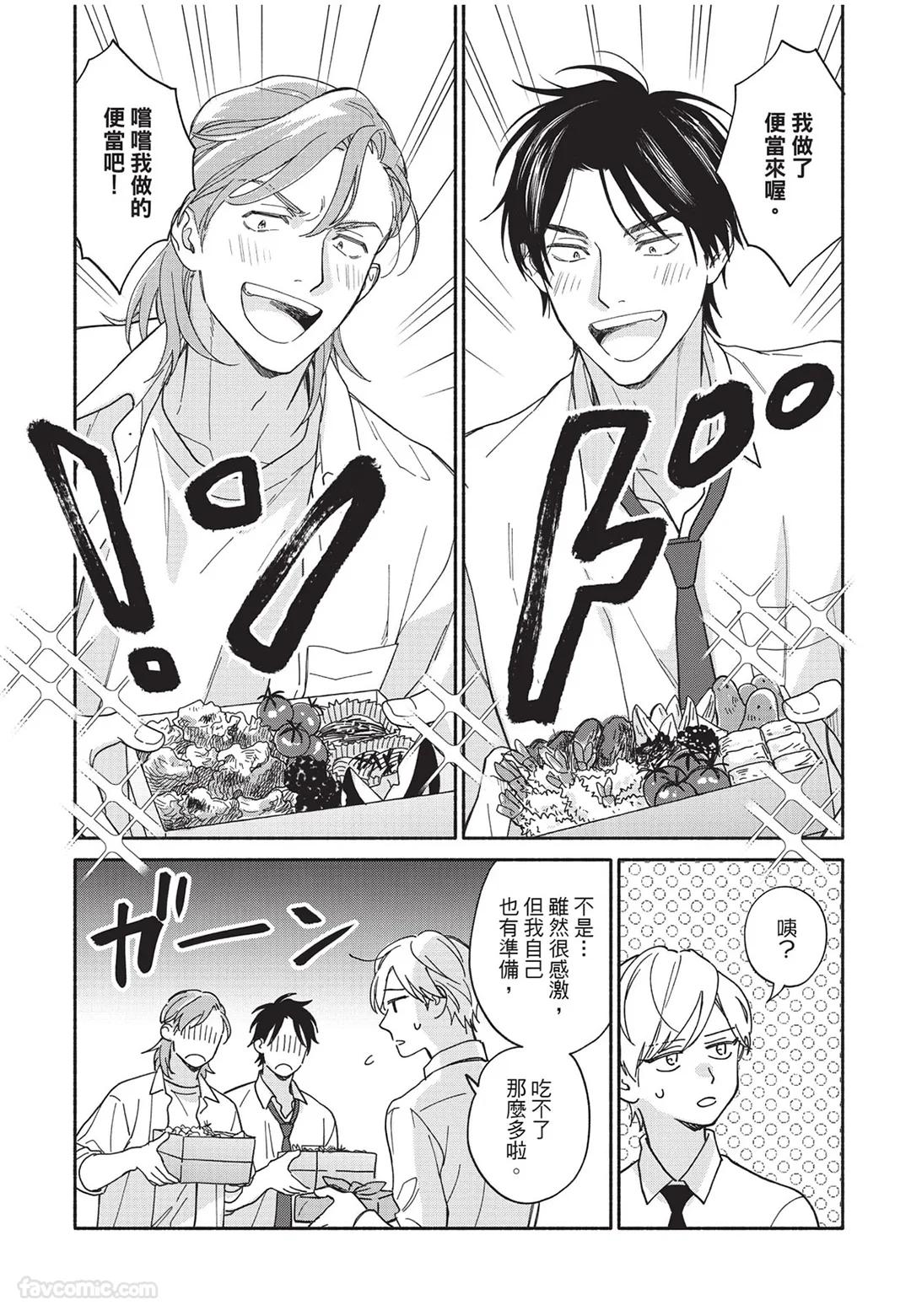 Oretachi wa Kemono Janai︱我们才不是野兽 - Page 94