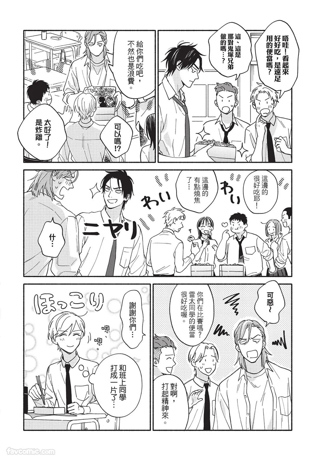 Oretachi wa Kemono Janai︱我们才不是野兽 - Page 95
