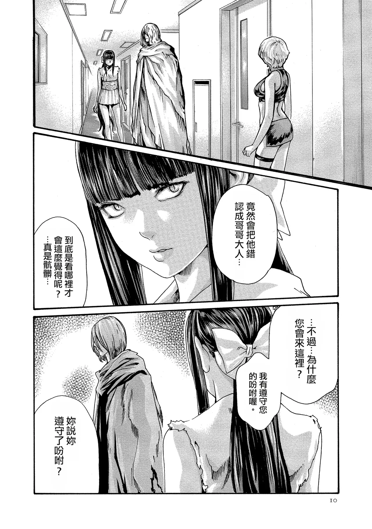Kisei Juui Suzune Volume.10 - 寄性獣医・鈴音 10 - Page 9