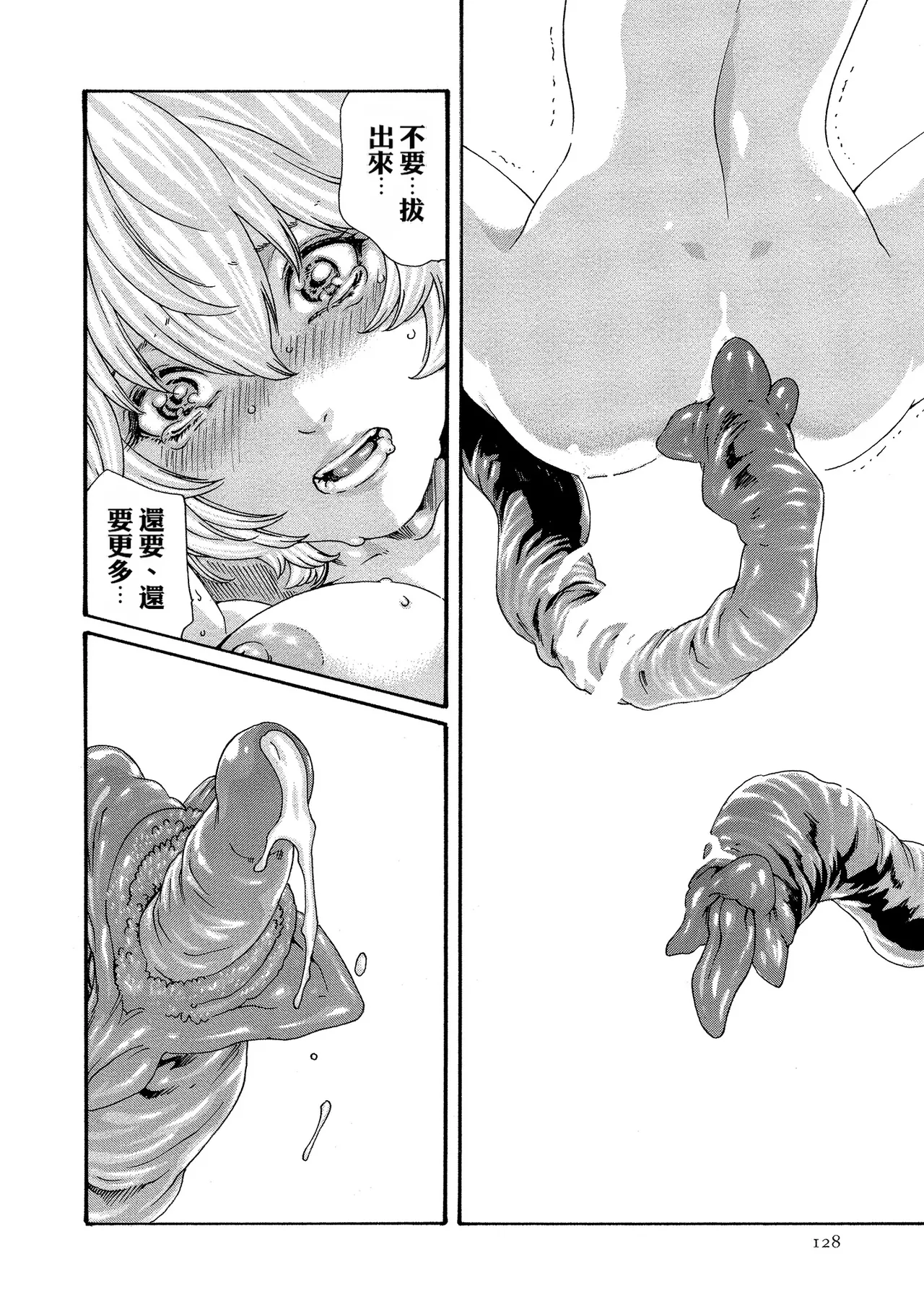 Kisei Juui Suzune Volume.11 - 寄性獣医・鈴音 11 - Page 128