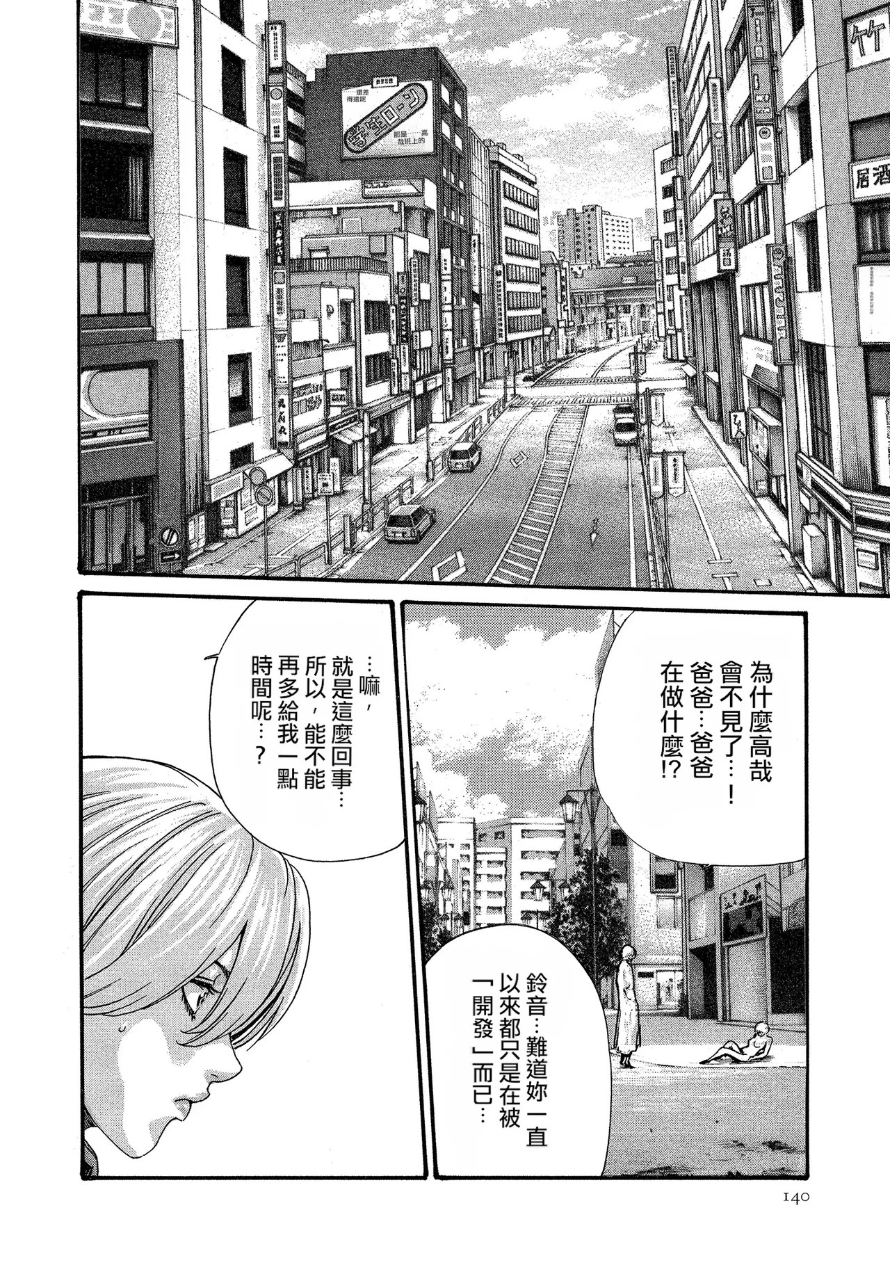 Kisei Juui Suzune Volume.11 - 寄性獣医・鈴音 11 - Page 140