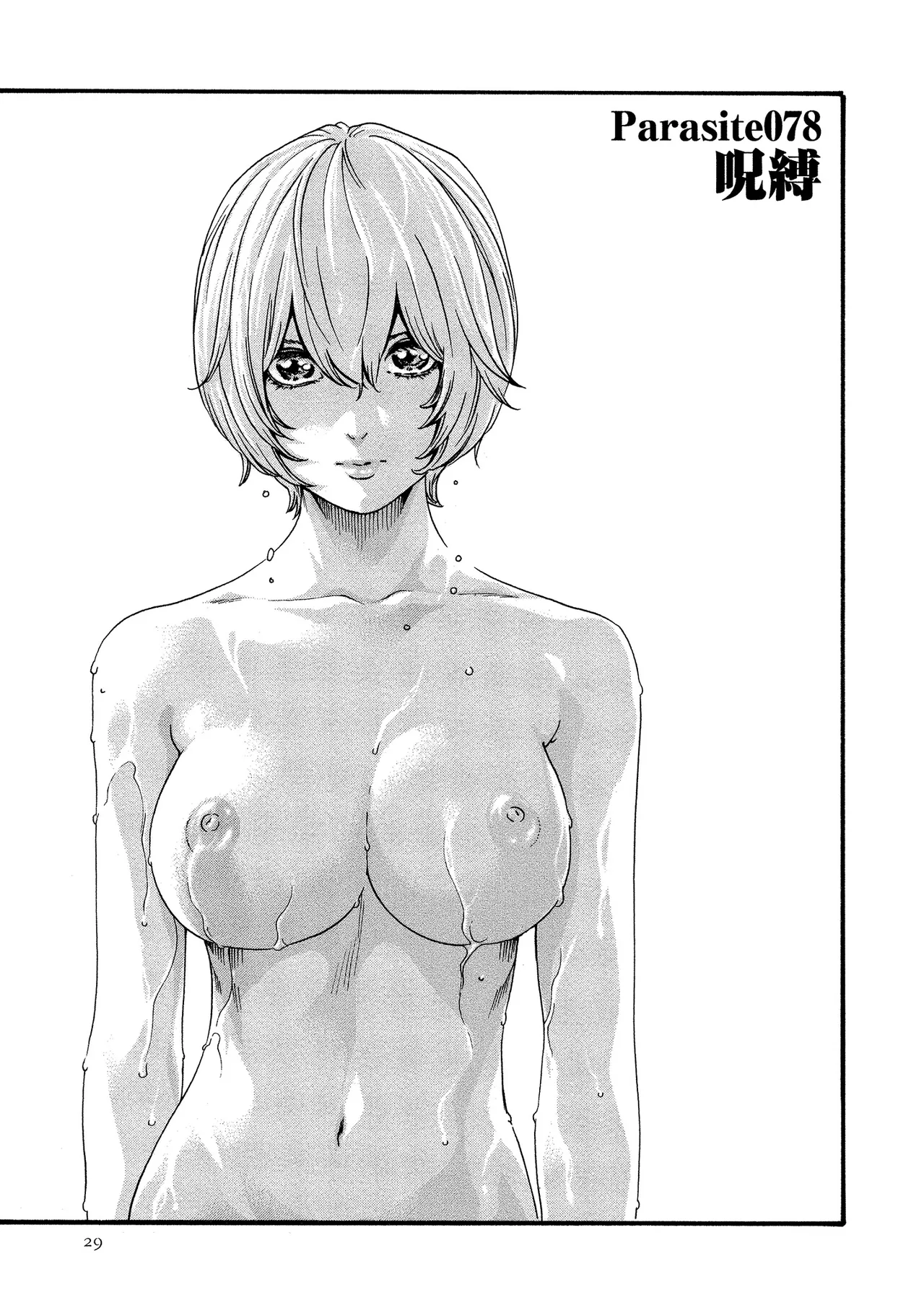 Kisei Juui Suzune Volume.11 - 寄性獣医・鈴音 11 - Page 29