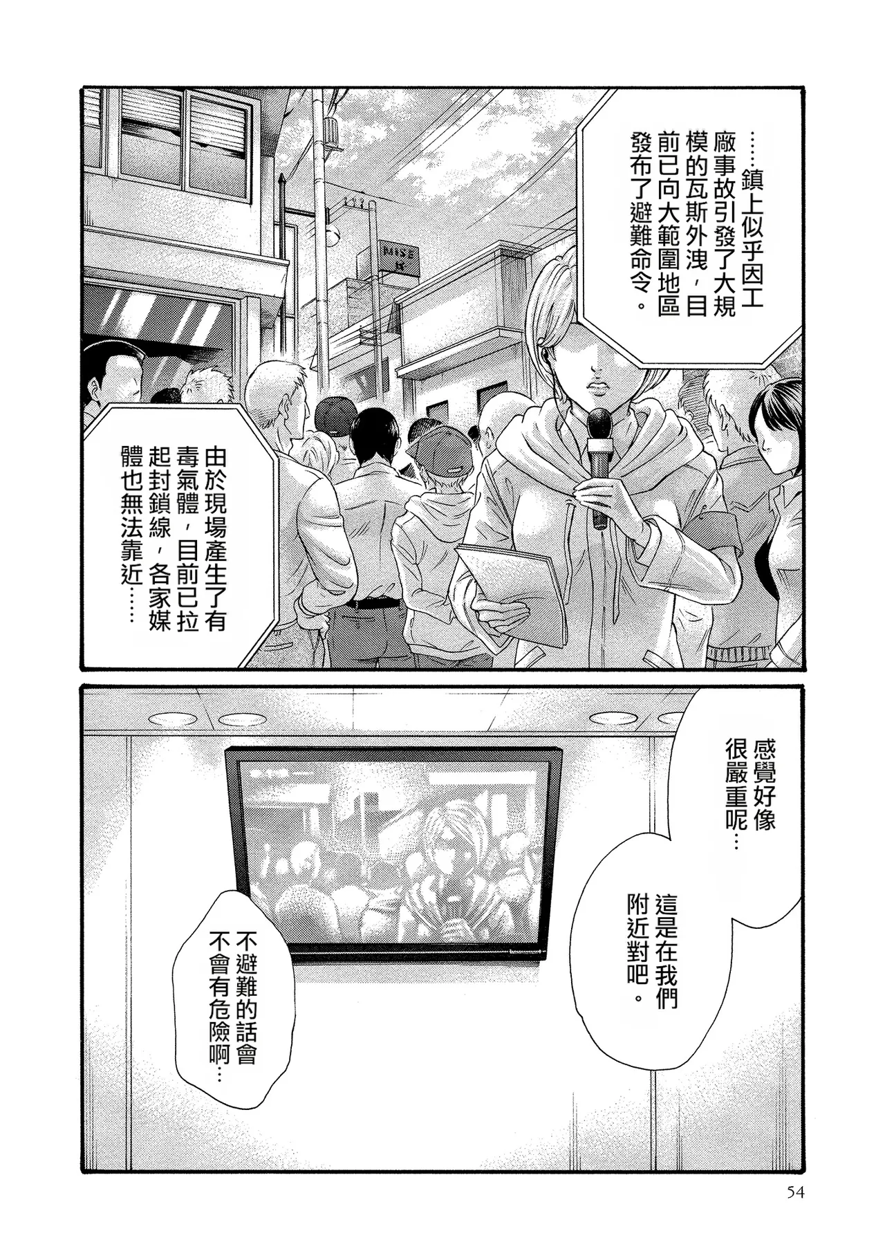 Kisei Juui Suzune Volume.11 - 寄性獣医・鈴音 11 - Page 54