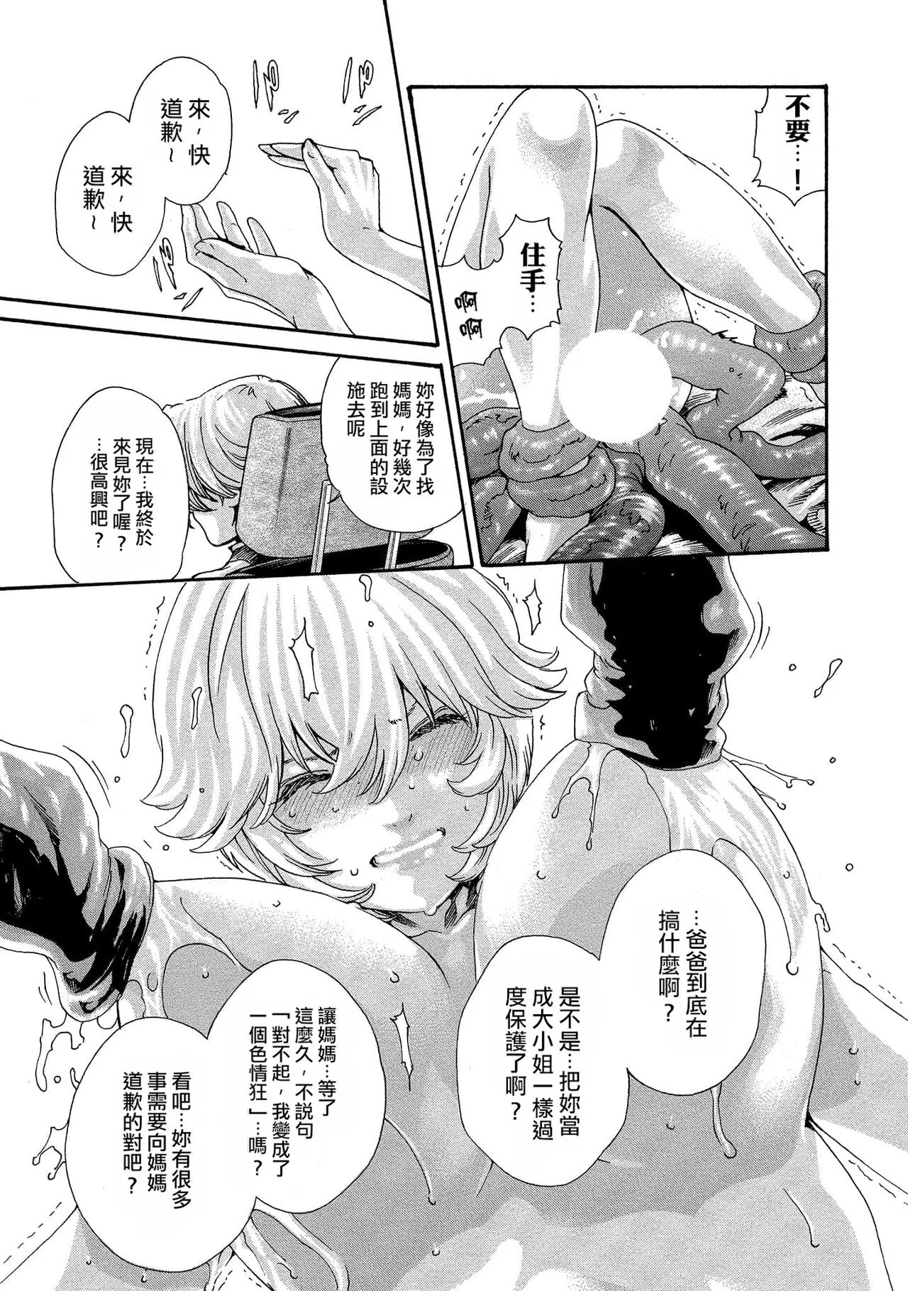 Kisei Juui Suzune Volume.12 - 寄性獣医・鈴音 12 - Page 41