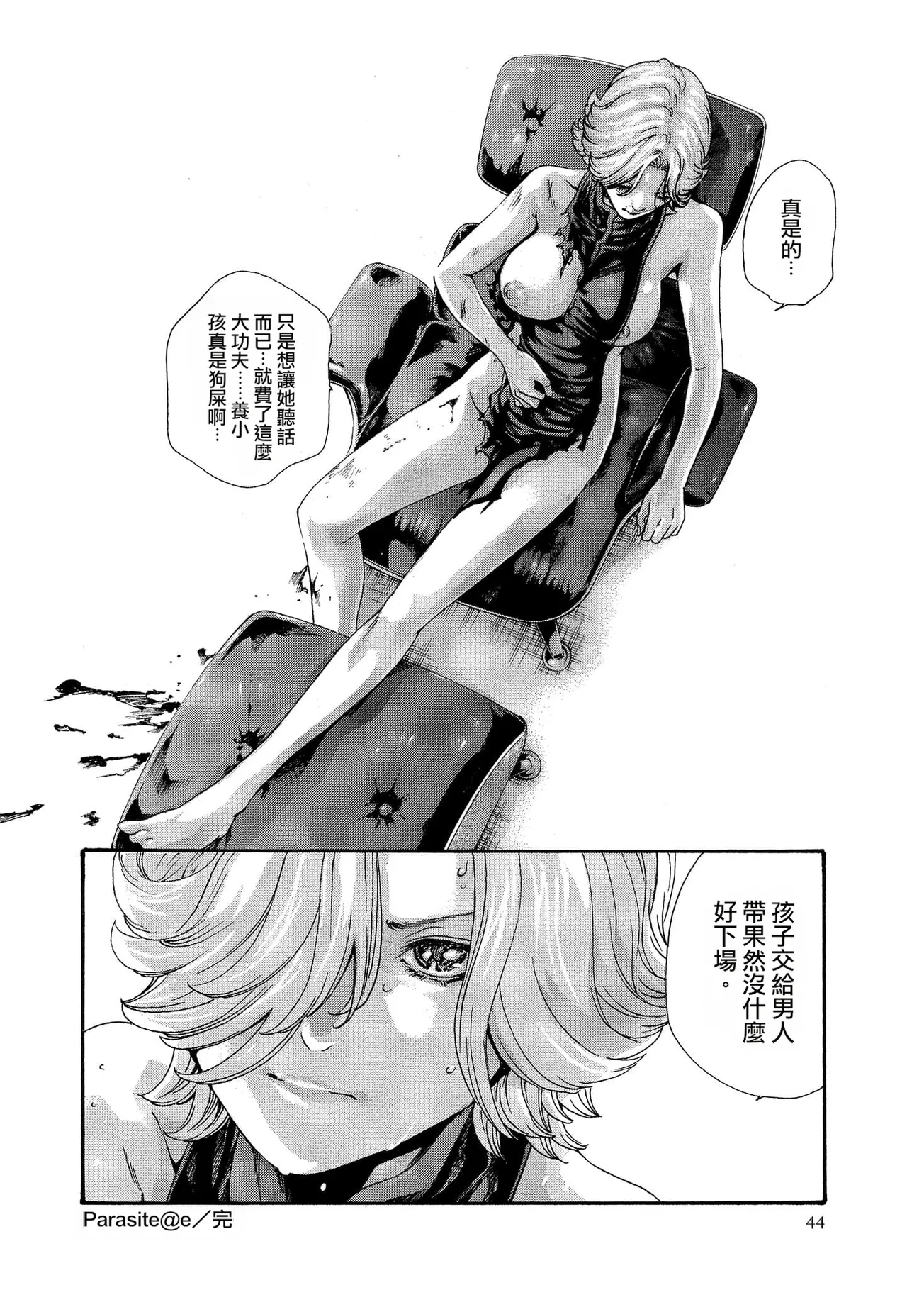 Kisei Juui Suzune Volume.12 - 寄性獣医・鈴音 12 - Page 44