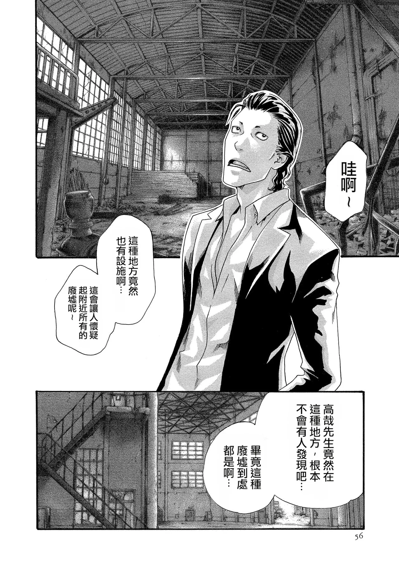 Kisei Juui Suzune Volume.12 - 寄性獣医・鈴音 12 - Page 56