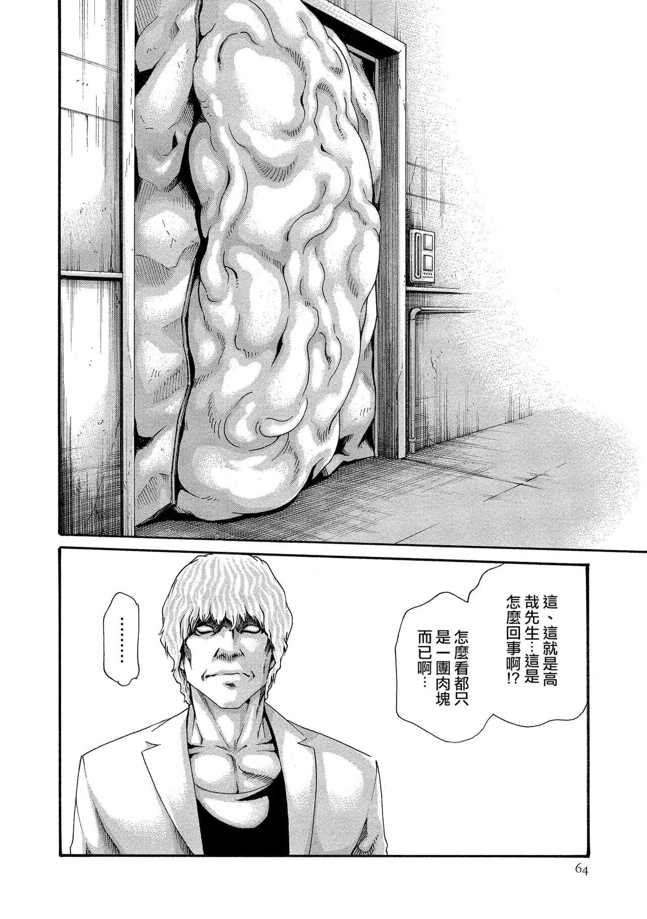 Kisei Juui Suzune Volume.12 - 寄性獣医・鈴音 12 - Page 64