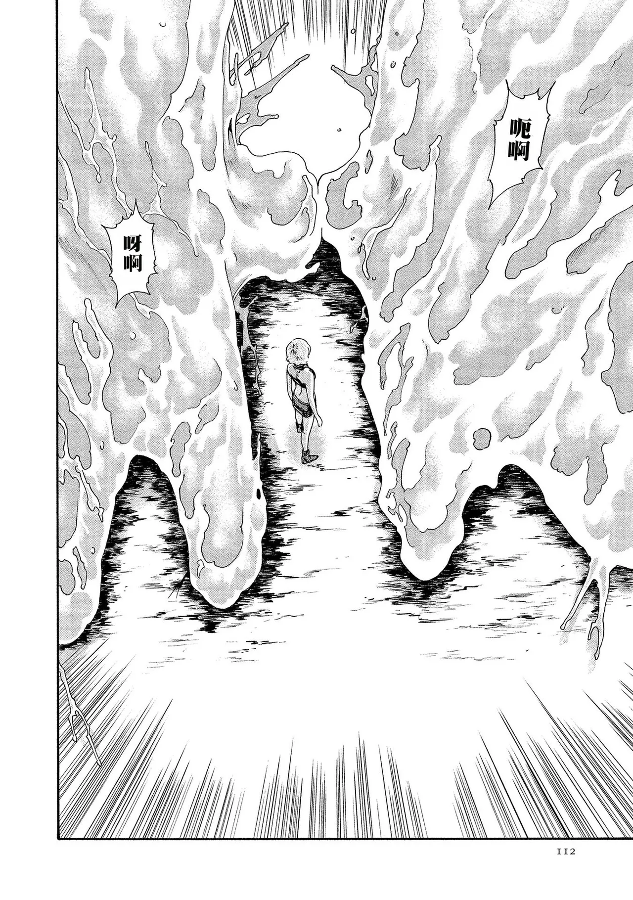 Kisei Juui Suzune Volume.13 - 寄性獣医・鈴音 13 - Page 112