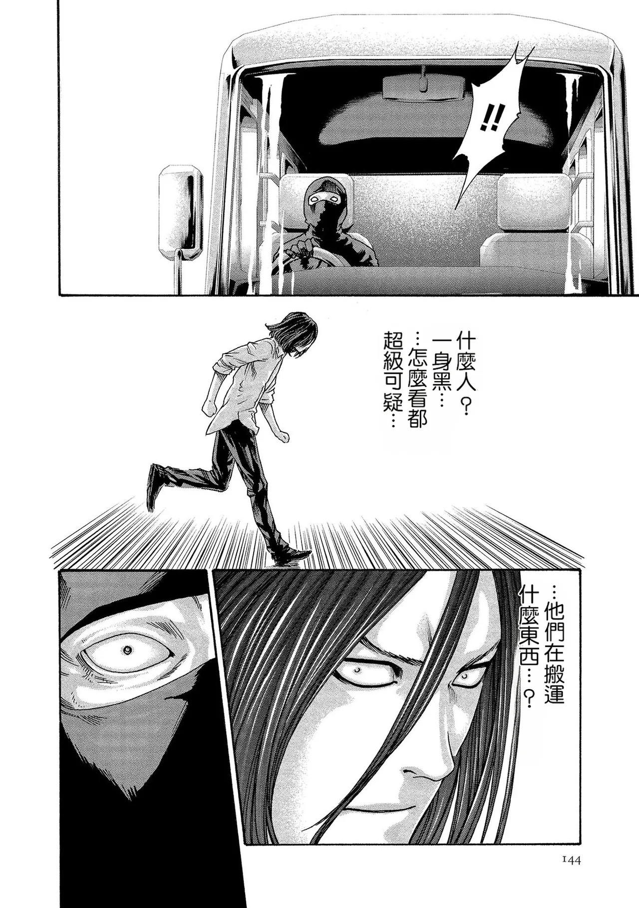 Kisei Juui Suzune Volume.13 - 寄性獣医・鈴音 13 - Page 144