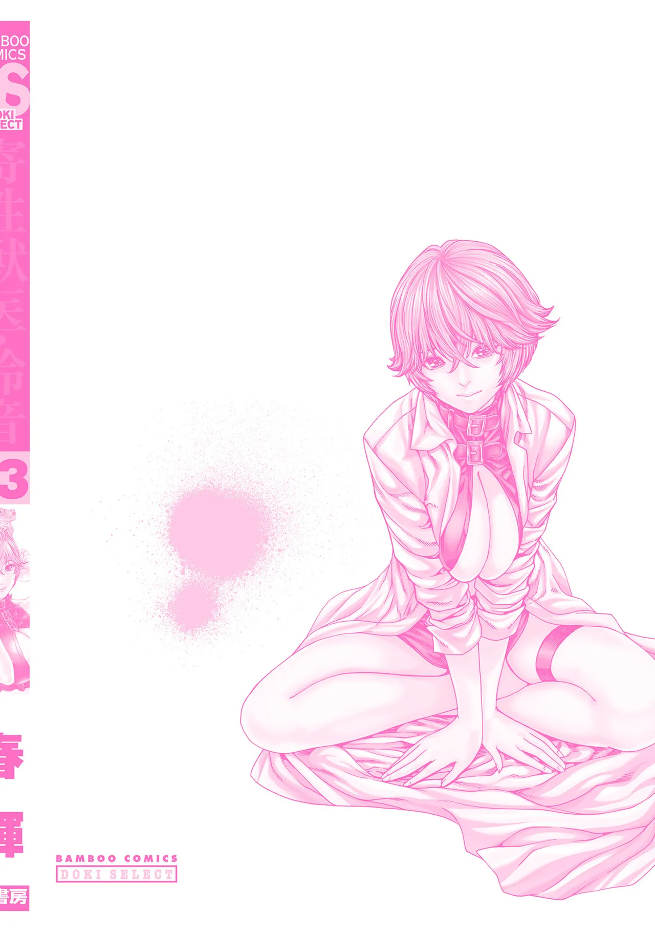 Kisei Juui Suzune Volume.13 - 寄性獣医・鈴音 13 - Page 162