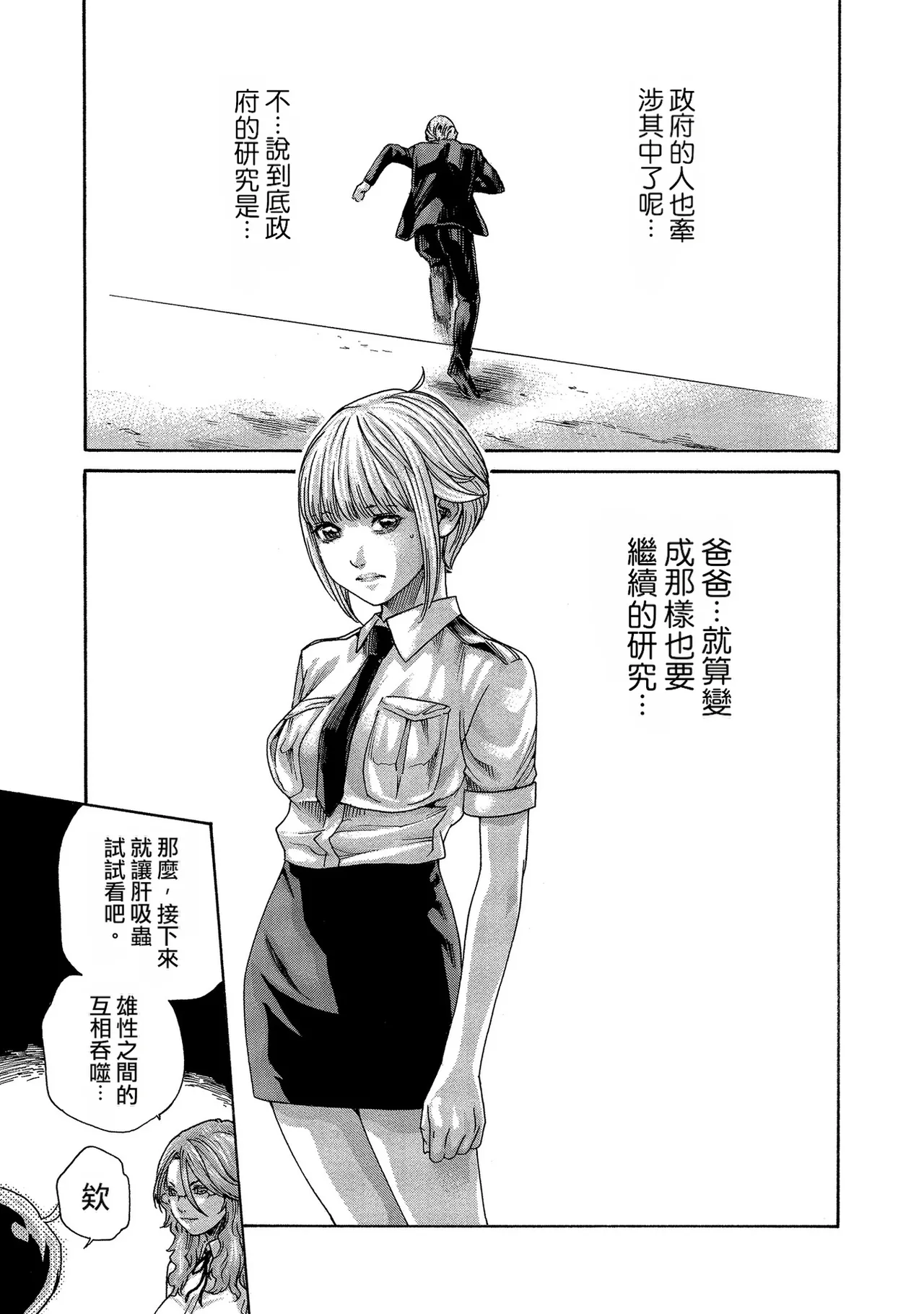 Kisei Juui Suzune Volume.13 - 寄性獣医・鈴音 13 - Page 19
