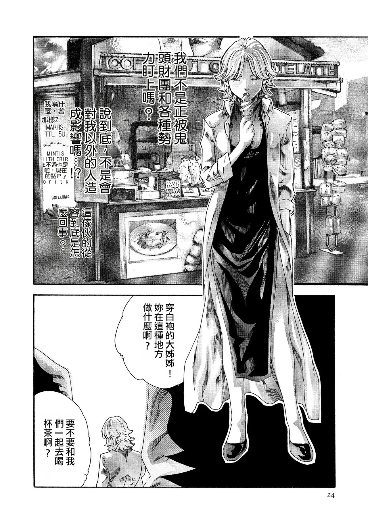 Kisei Juui Suzune Volume.13 - 寄性獣医・鈴音 13 - Page 24