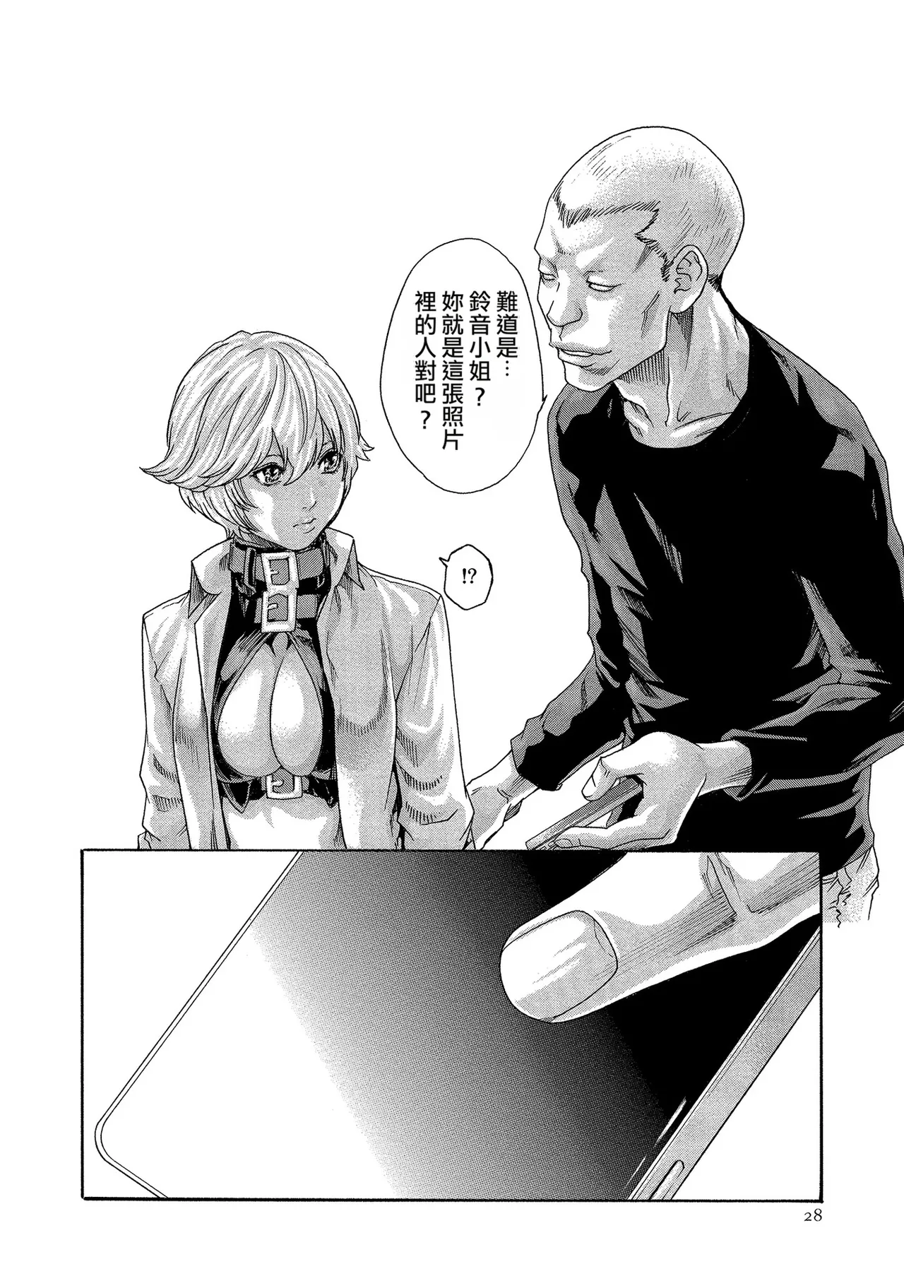Kisei Juui Suzune Volume.13 - 寄性獣医・鈴音 13 - Page 28