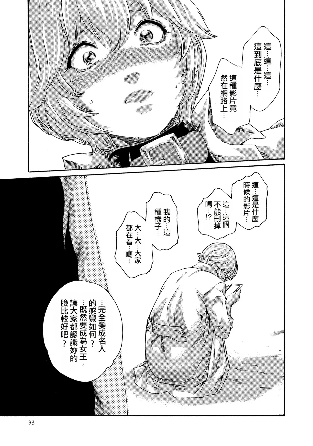 Kisei Juui Suzune Volume.13 - 寄性獣医・鈴音 13 - Page 33