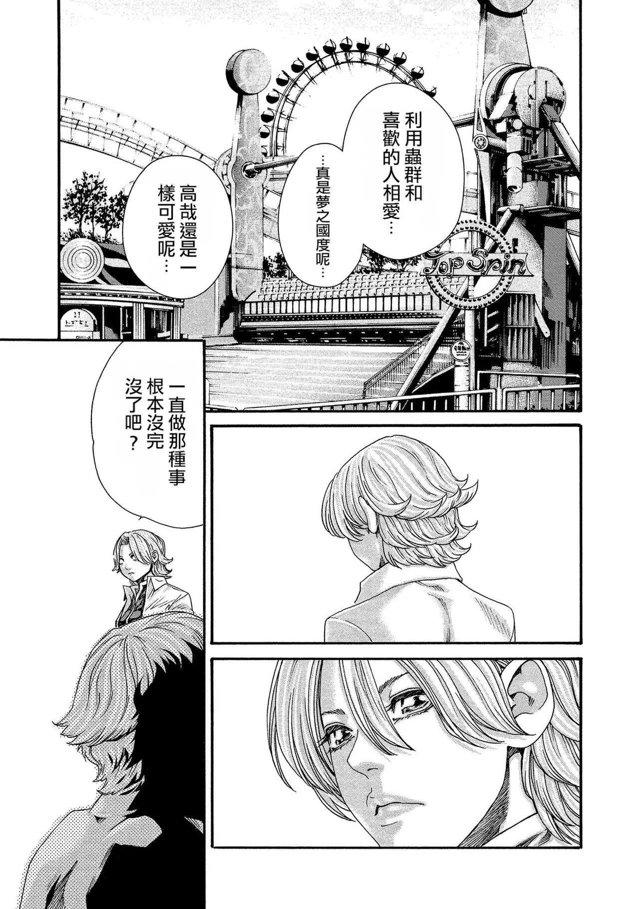 Kisei Juui Suzune Volume.13 - 寄性獣医・鈴音 13 - Page 43