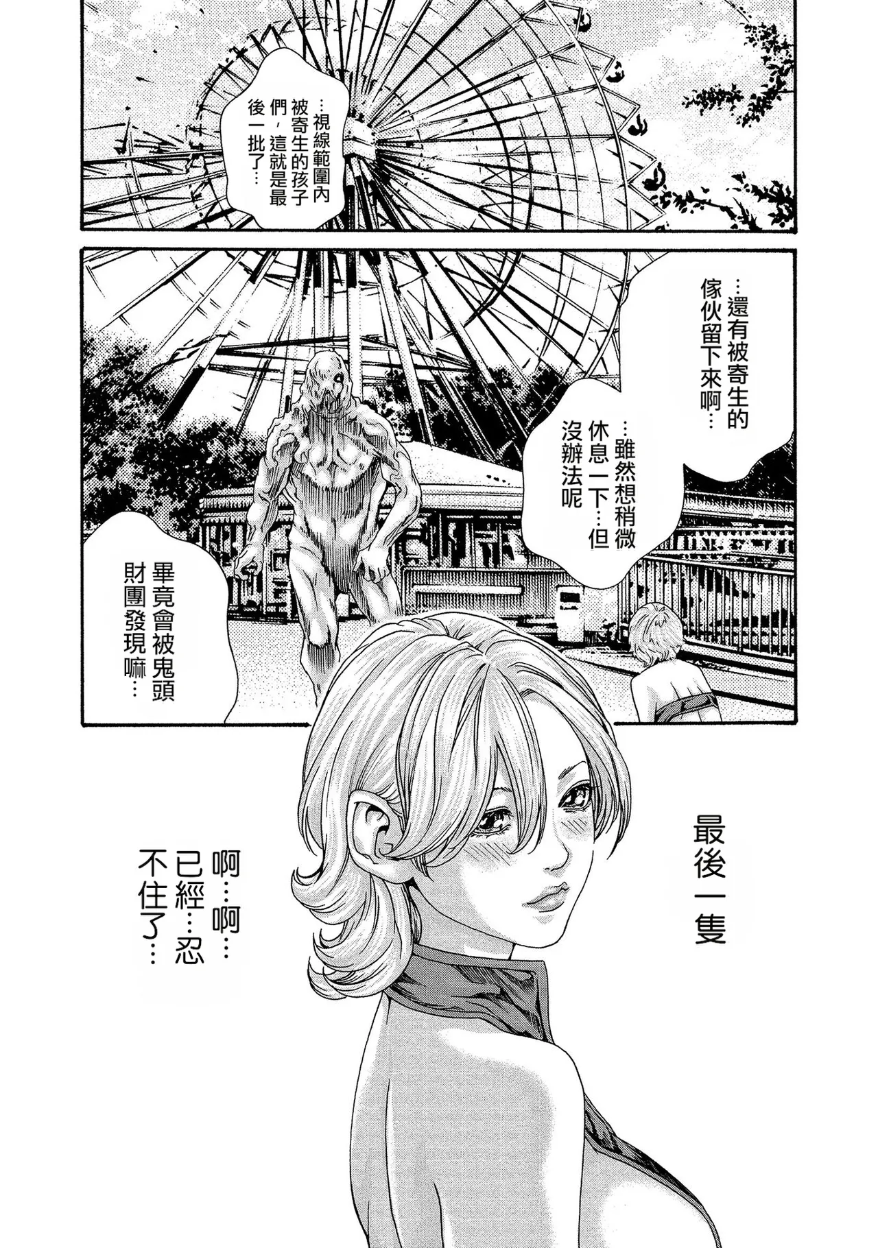 Kisei Juui Suzune Volume.13 - 寄性獣医・鈴音 13 - Page 61