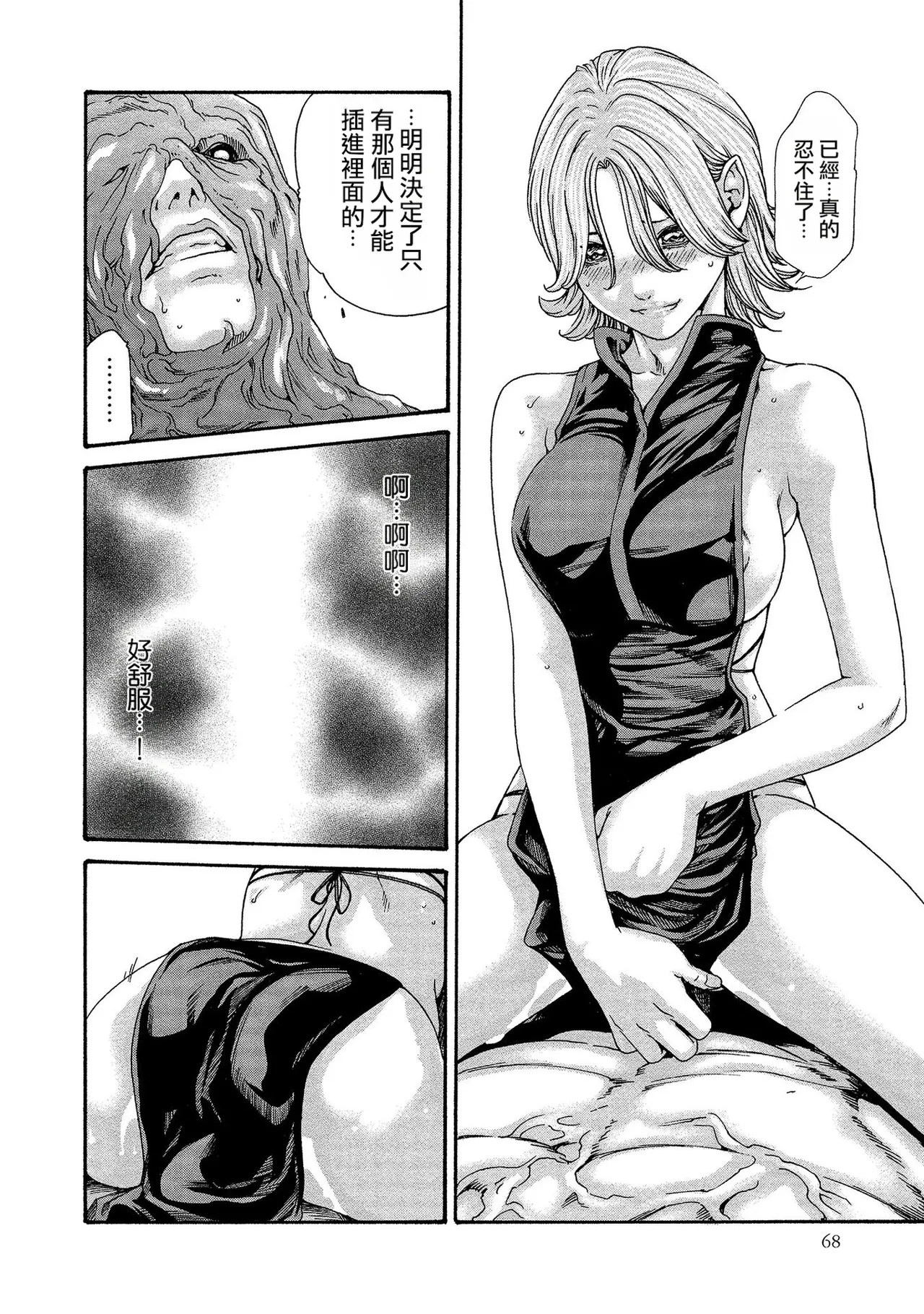 Kisei Juui Suzune Volume.13 - 寄性獣医・鈴音 13 - Page 68
