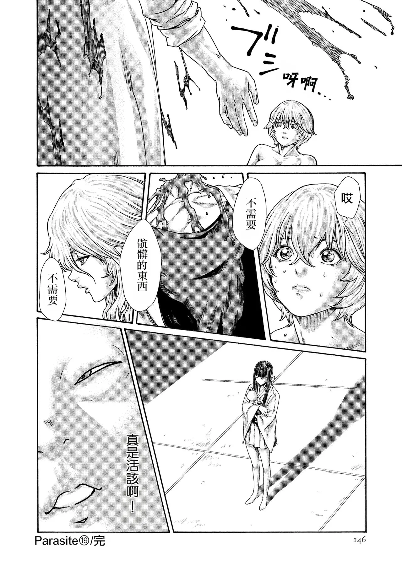 Kisei Juui Suzune Volume.14 - 寄性獣医・鈴音 14 - Page 146