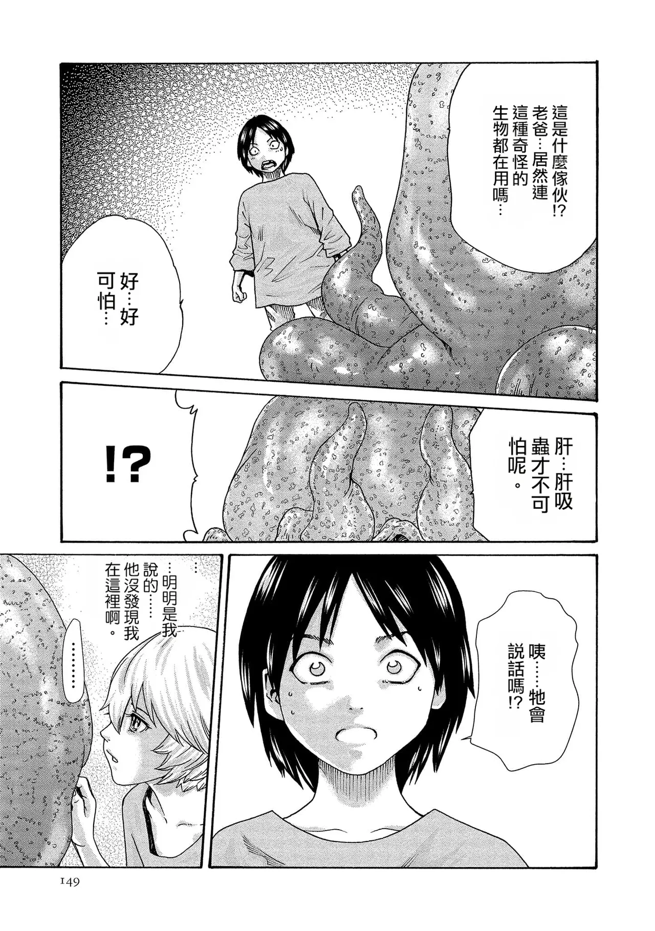 Kisei Juui Suzune Volume.14 - 寄性獣医・鈴音 14 - Page 149