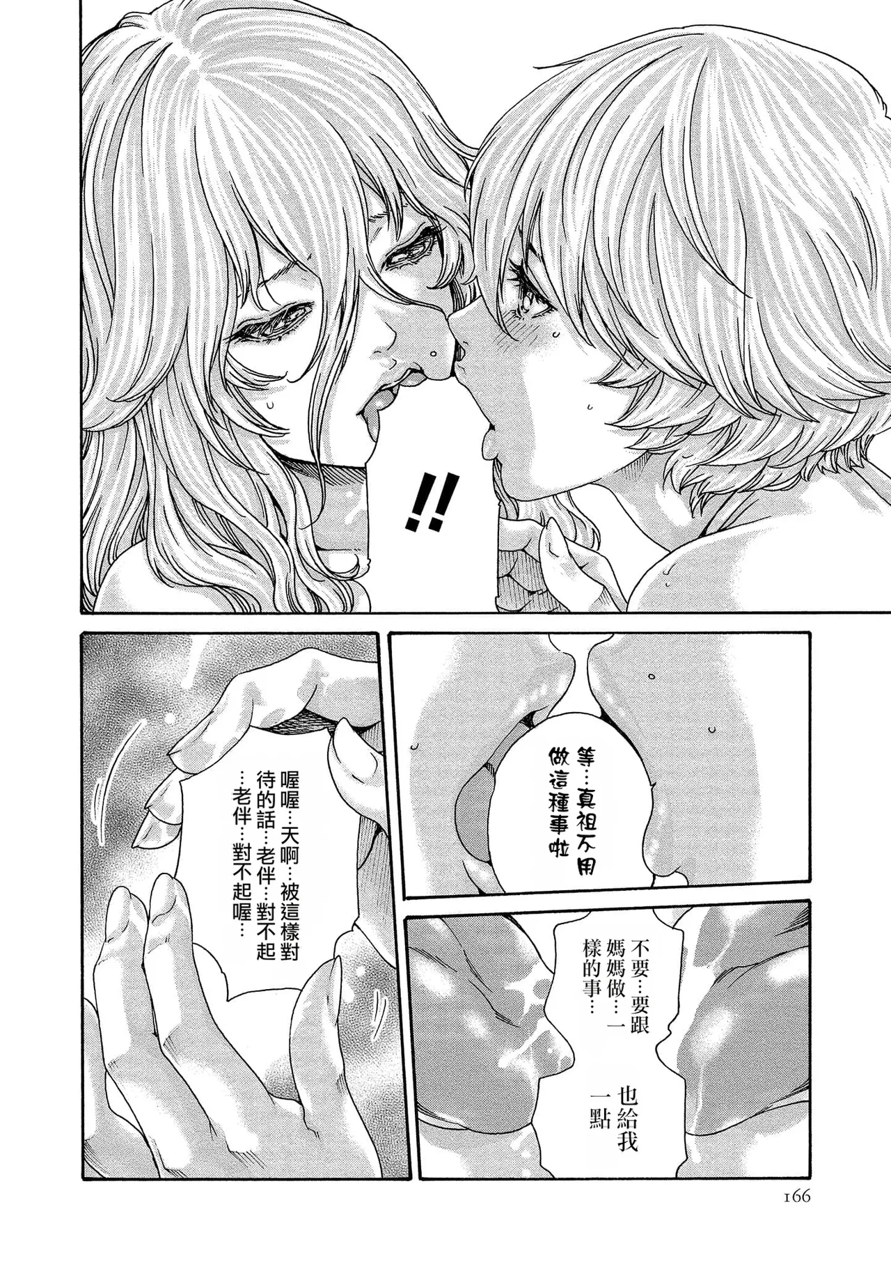 Kisei Juui Suzune Volume.14 - 寄性獣医・鈴音 14 - Page 166