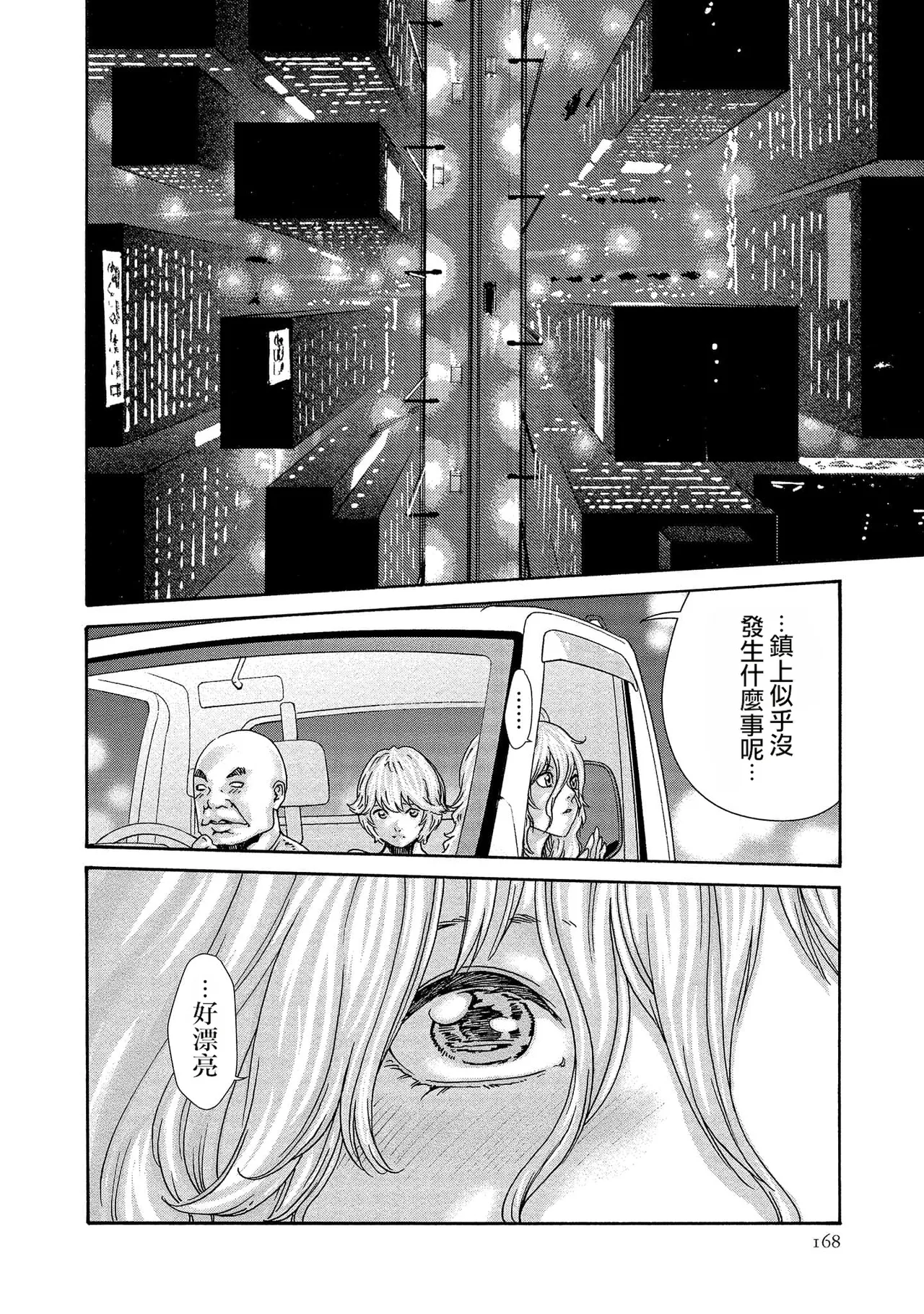 Kisei Juui Suzune Volume.14 - 寄性獣医・鈴音 14 - Page 168
