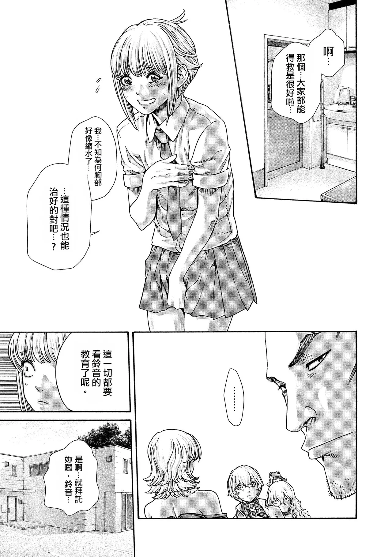 Kisei Juui Suzune Volume.14 - 寄性獣医・鈴音 14 - Page 181