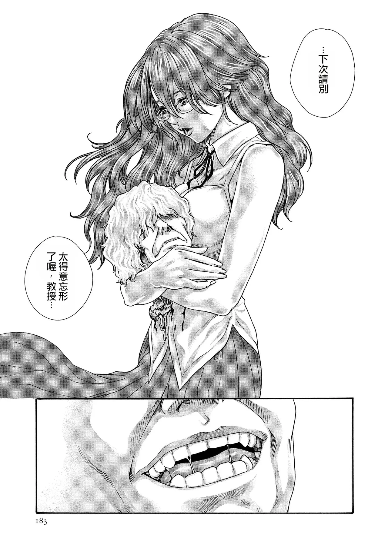 Kisei Juui Suzune Volume.14 - 寄性獣医・鈴音 14 - Page 183