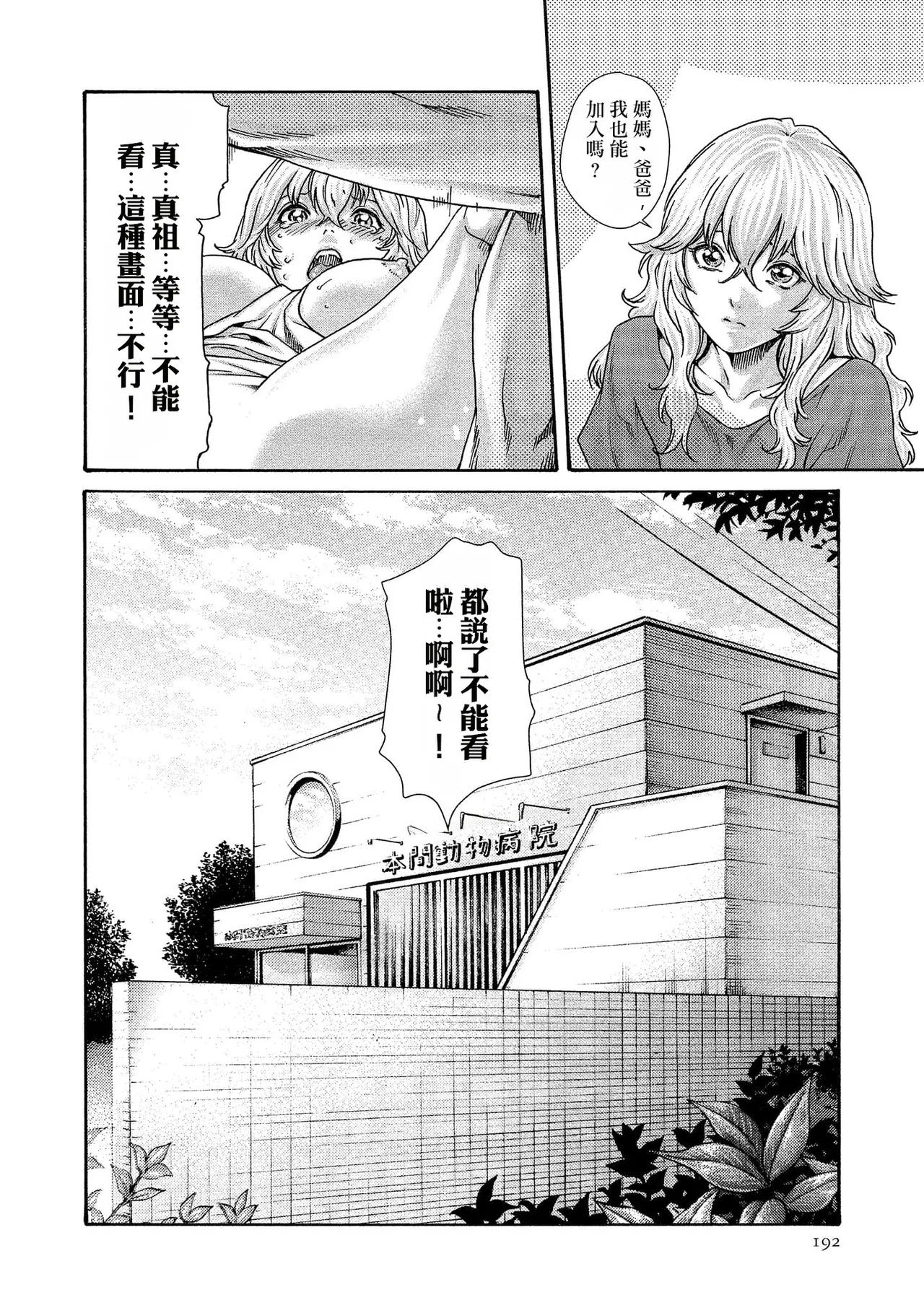 Kisei Juui Suzune Volume.14 - 寄性獣医・鈴音 14 - Page 192