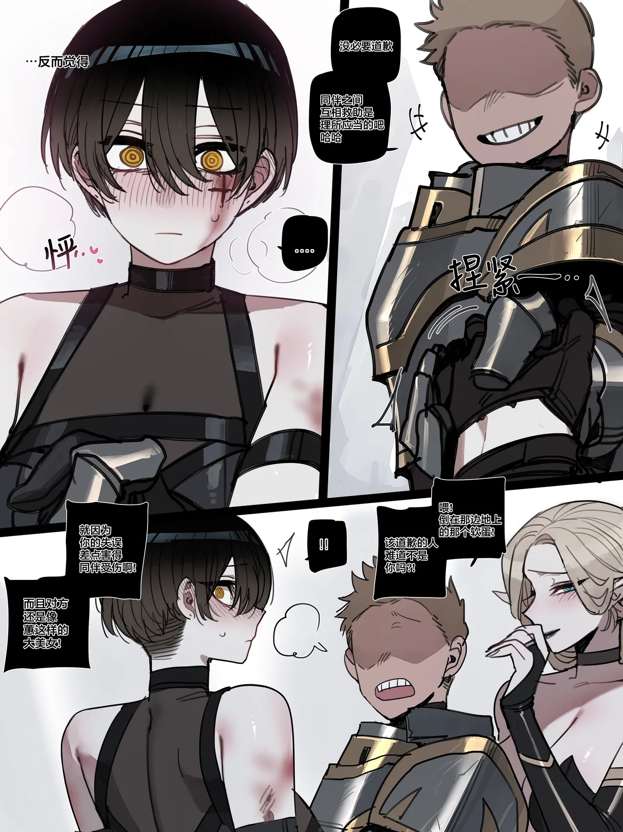 BAD END [中文翻译]【我考到topik6了个人翻译】 - Page 42