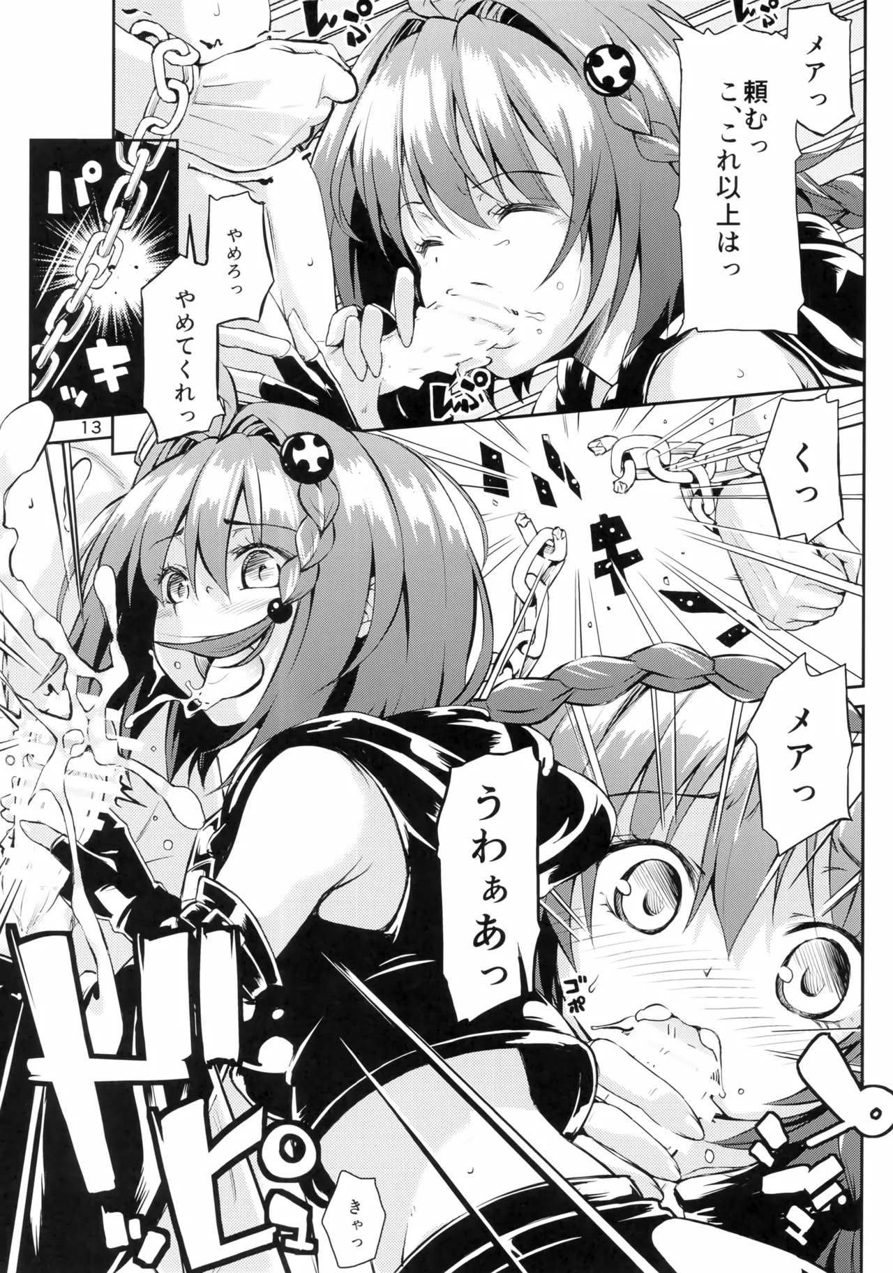 Harem Keikaku Dai 3-bu Mea Hen - Page 12