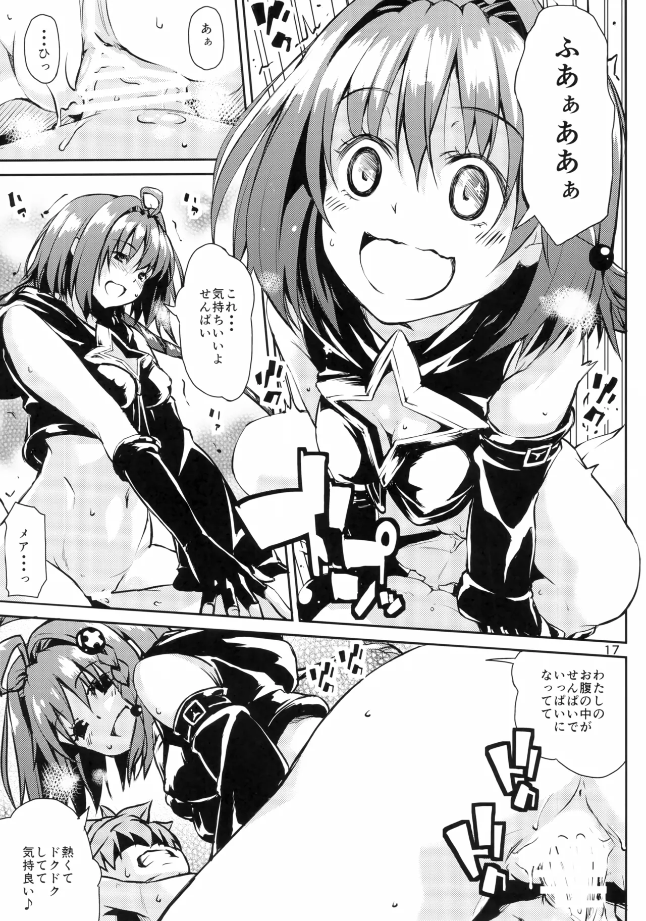 Harem Keikaku Dai 3-bu Mea Hen - Page 16