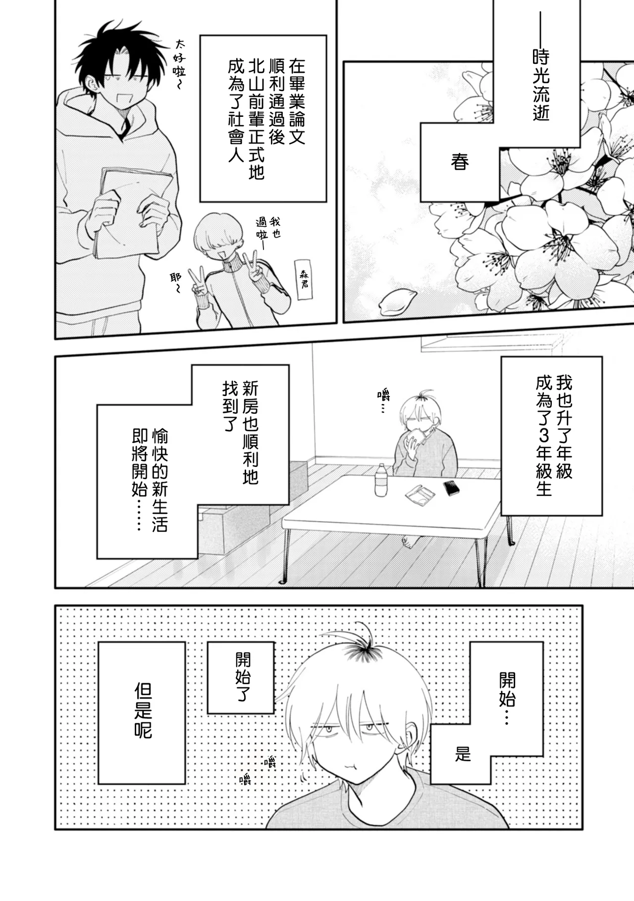 Kitayama-kun to Minamiya-kun 5 | 北山君与南谷君 5 - Page 10