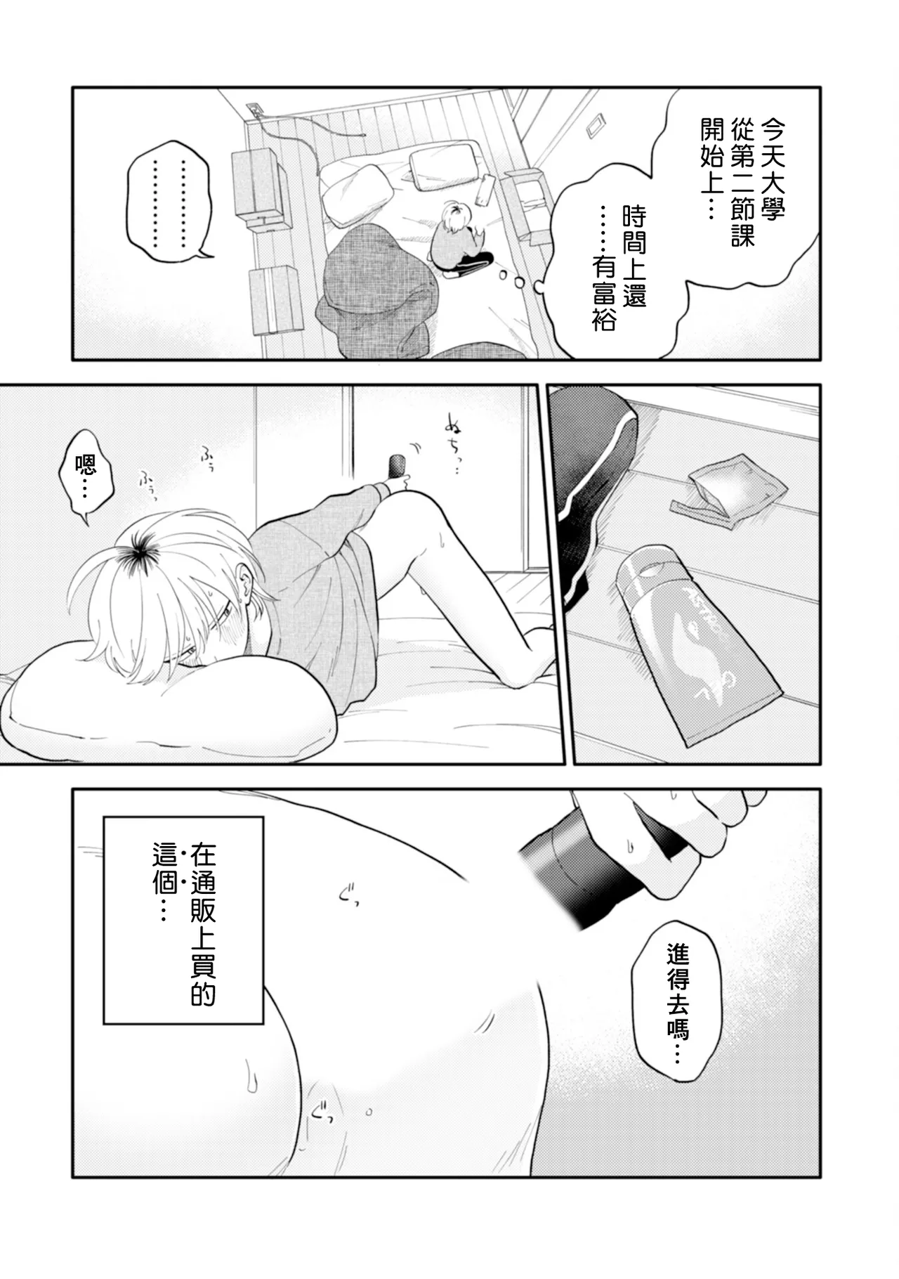Kitayama-kun to Minamiya-kun 5 | 北山君与南谷君 5 - Page 15