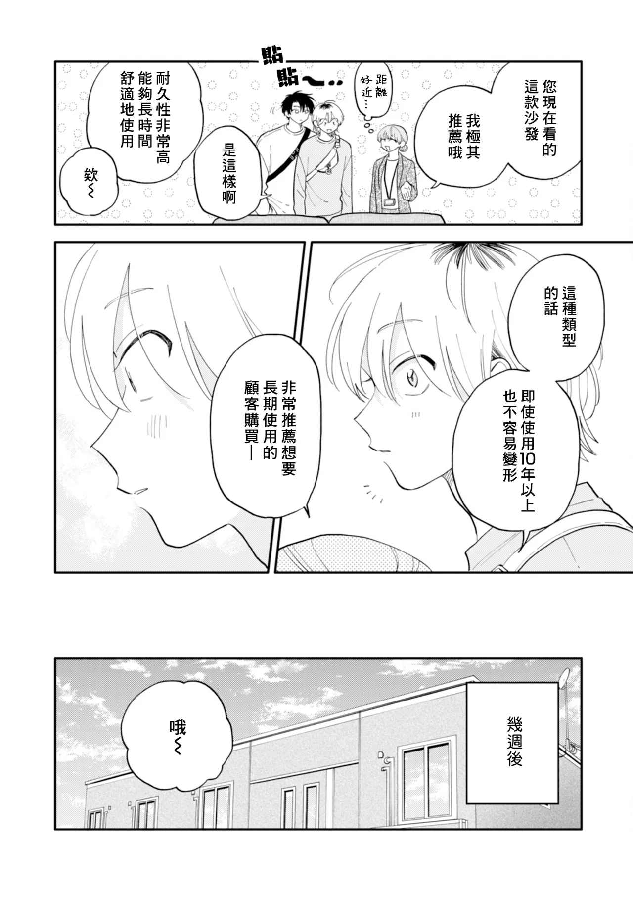Kitayama-kun to Minamiya-kun 5 | 北山君与南谷君 5 - Page 187