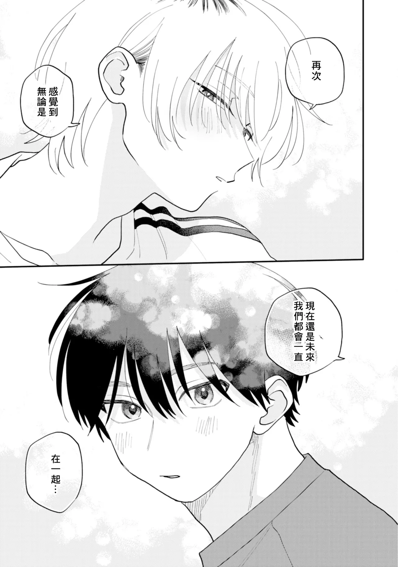 Kitayama-kun to Minamiya-kun 5 | 北山君与南谷君 5 - Page 190